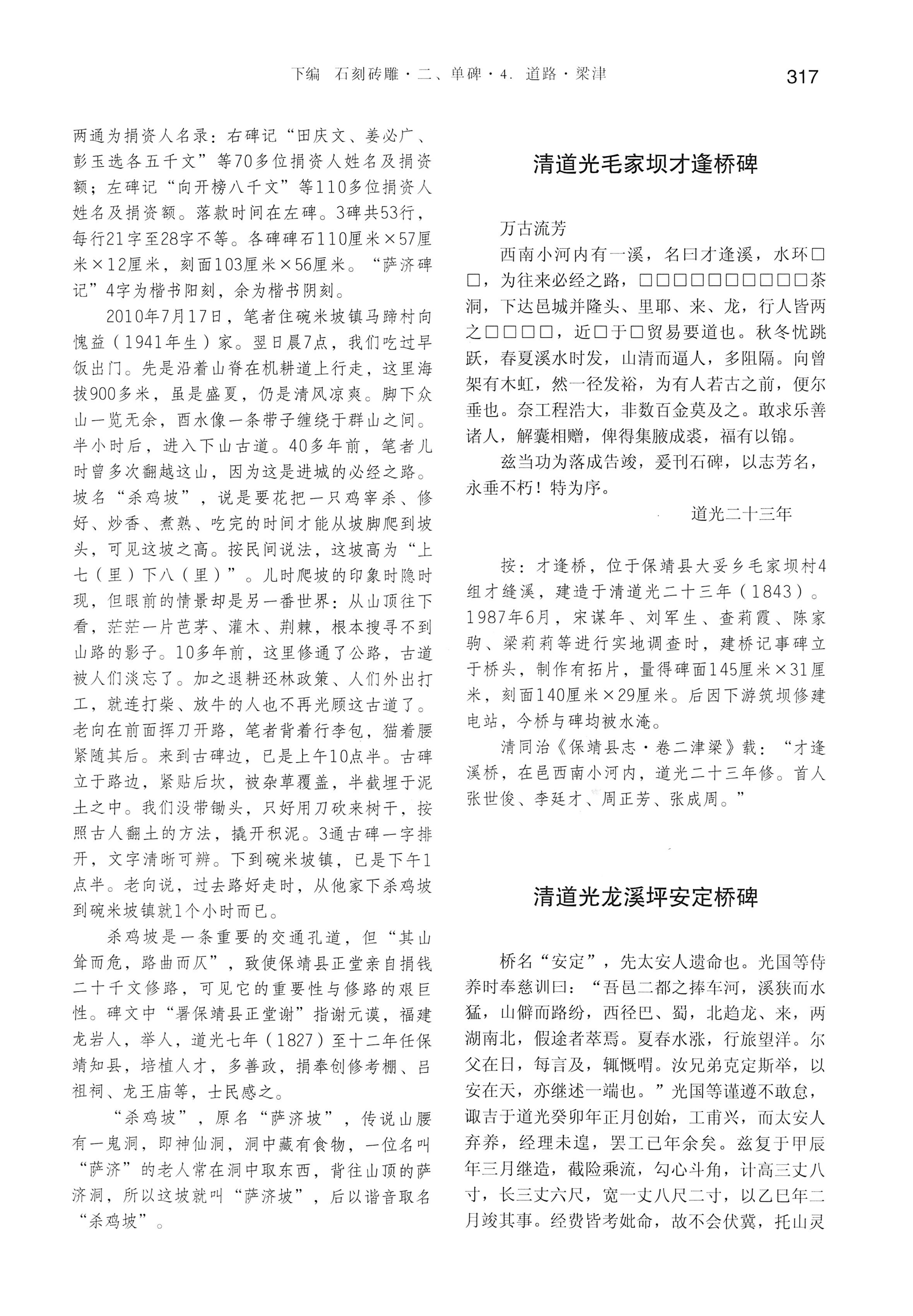 湘西土家族苗族自治州金石通纂_365.jpg