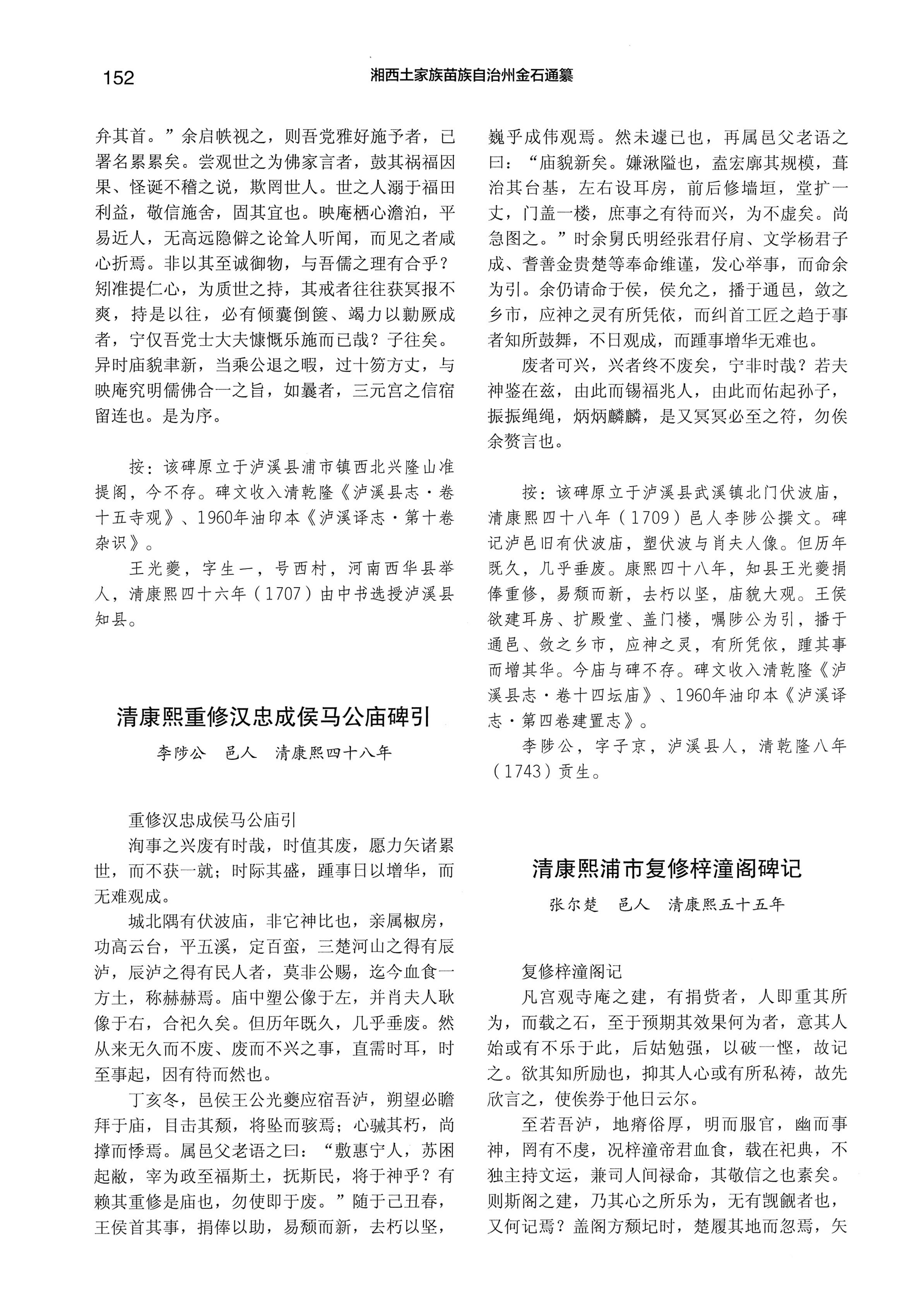 湘西土家族苗族自治州金石通纂_200.jpg