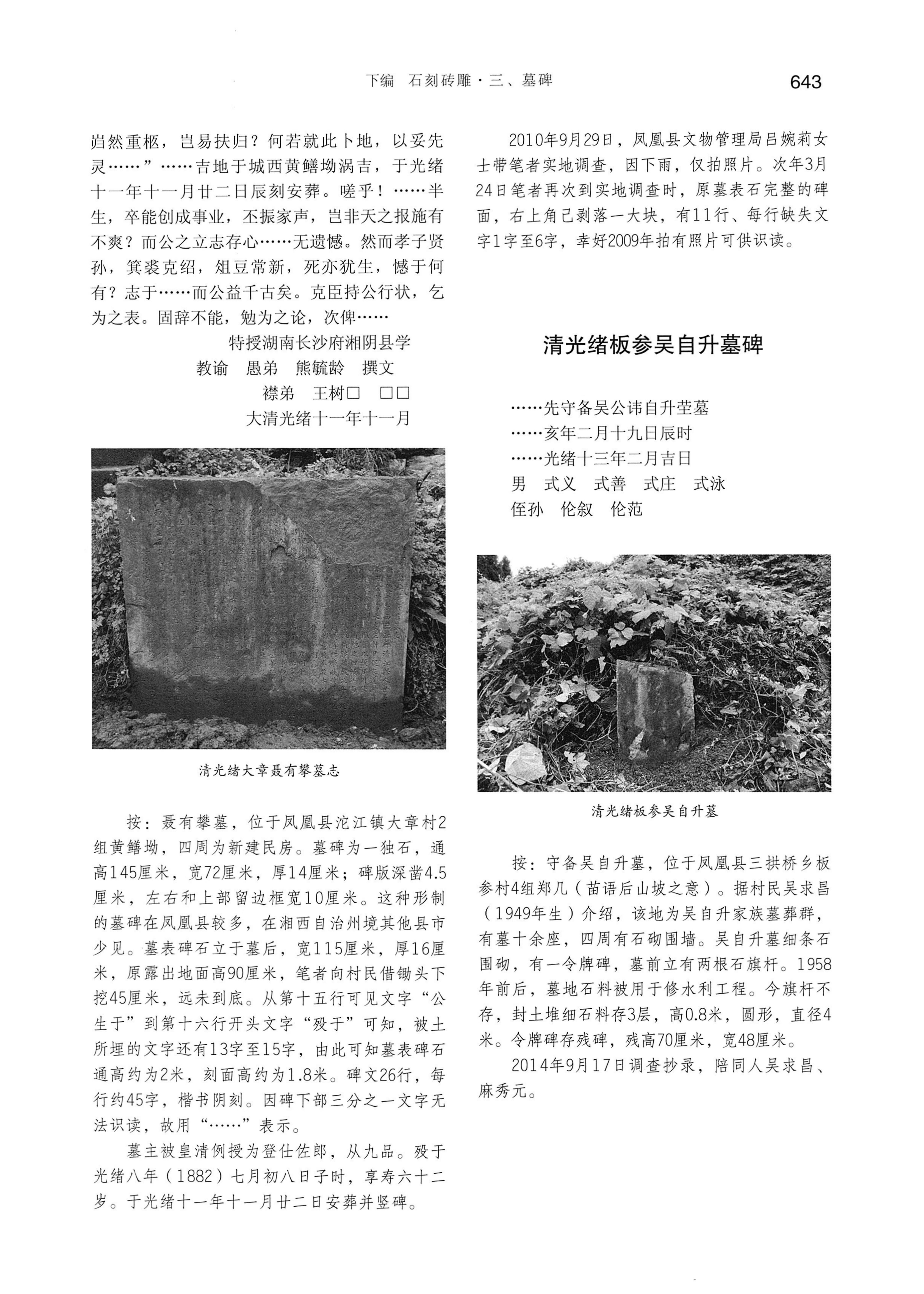 湘西土家族苗族自治州金石通纂_691.jpg