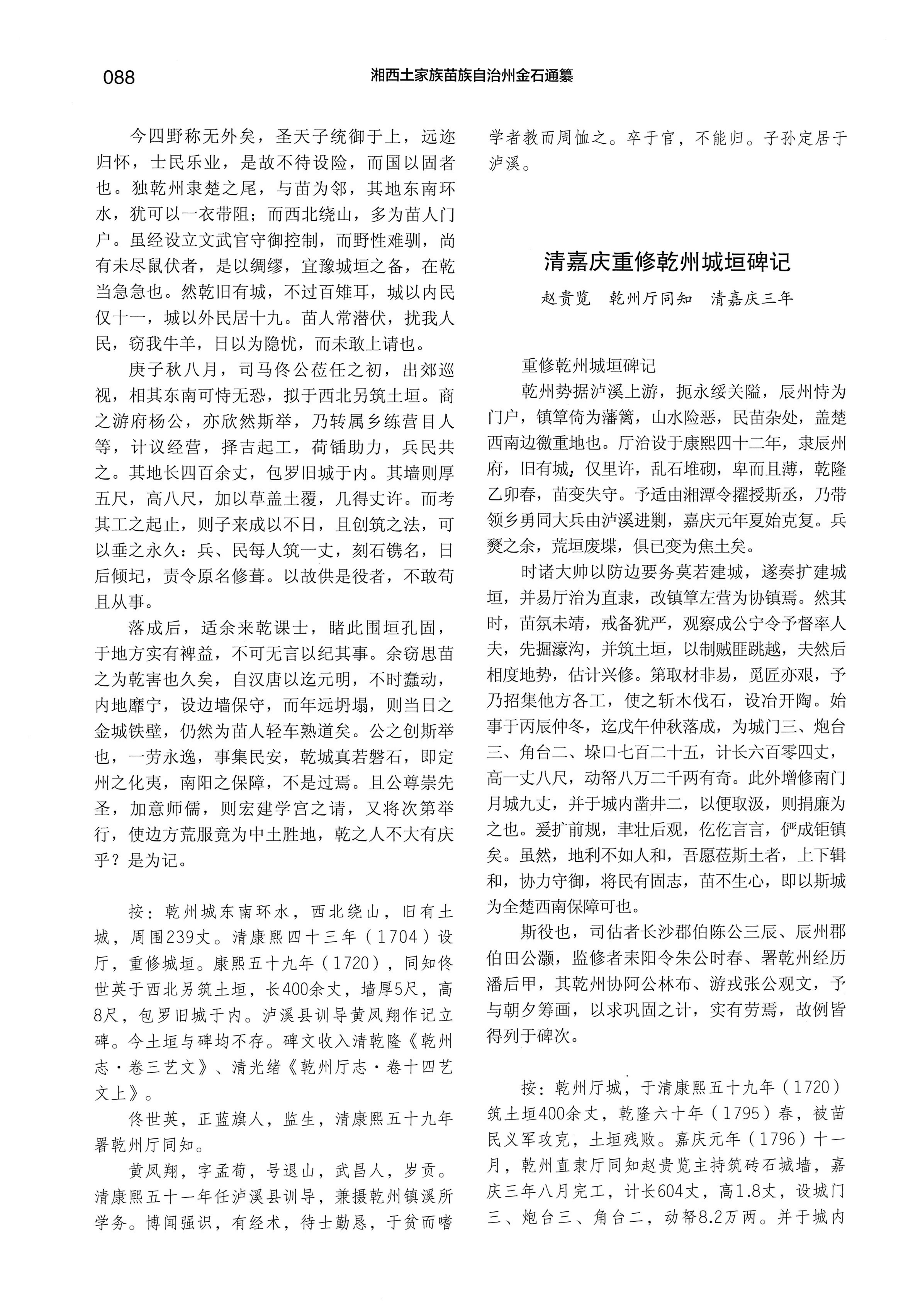 湘西土家族苗族自治州金石通纂_136.jpg