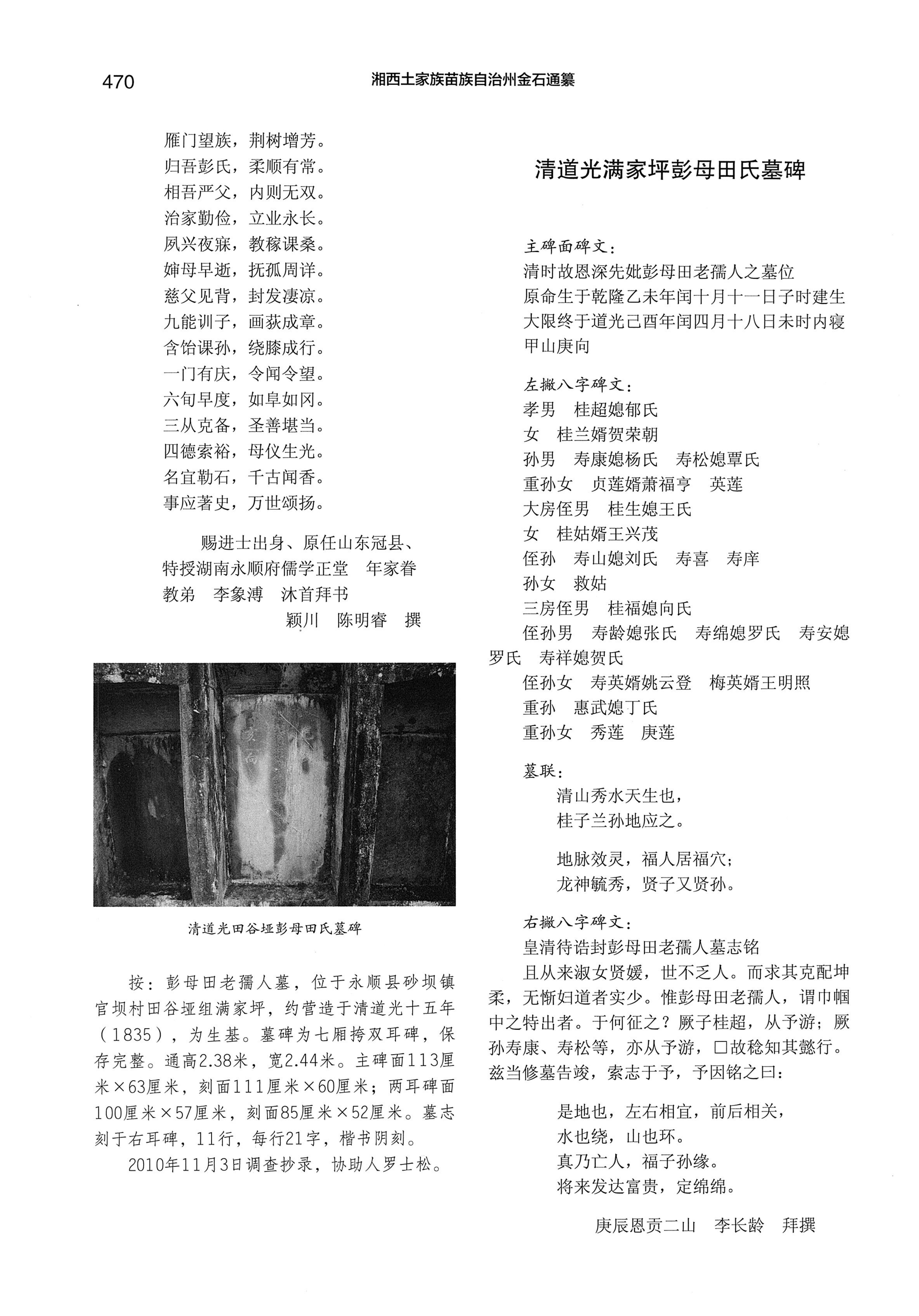 湘西土家族苗族自治州金石通纂_518.jpg