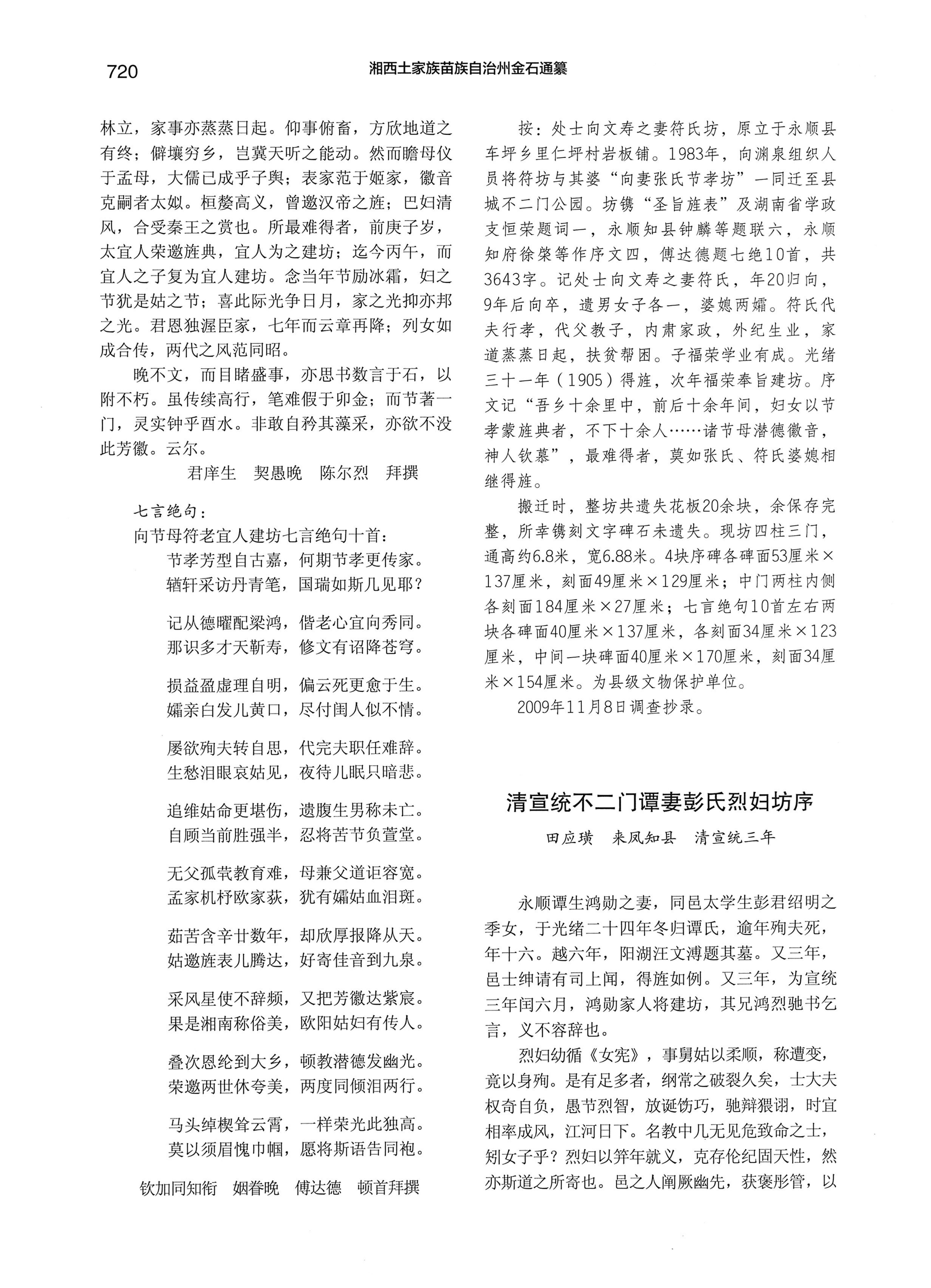 湘西土家族苗族自治州金石通纂_768.jpg