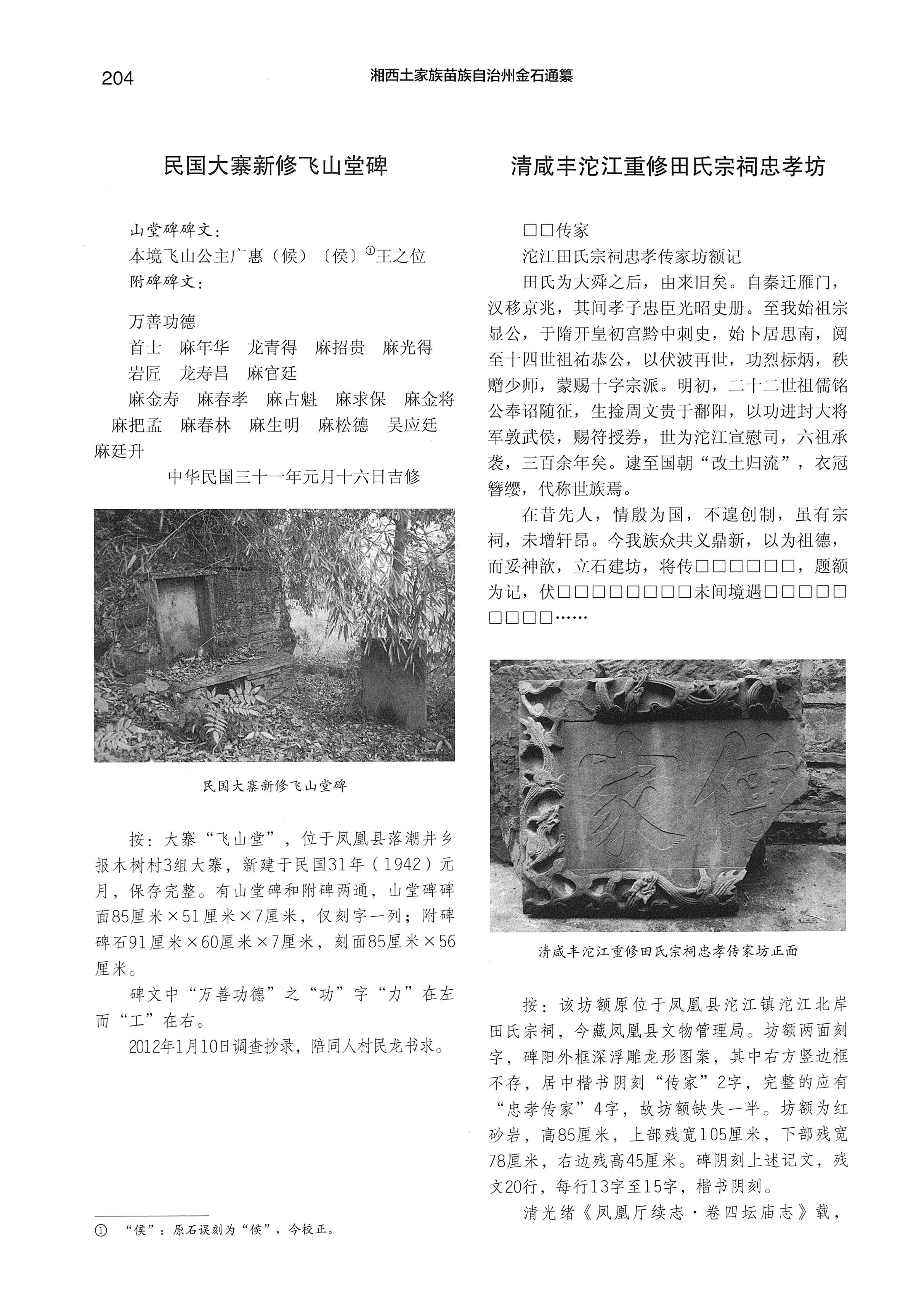 湘西土家族苗族自治州金石通纂_252.jpg
