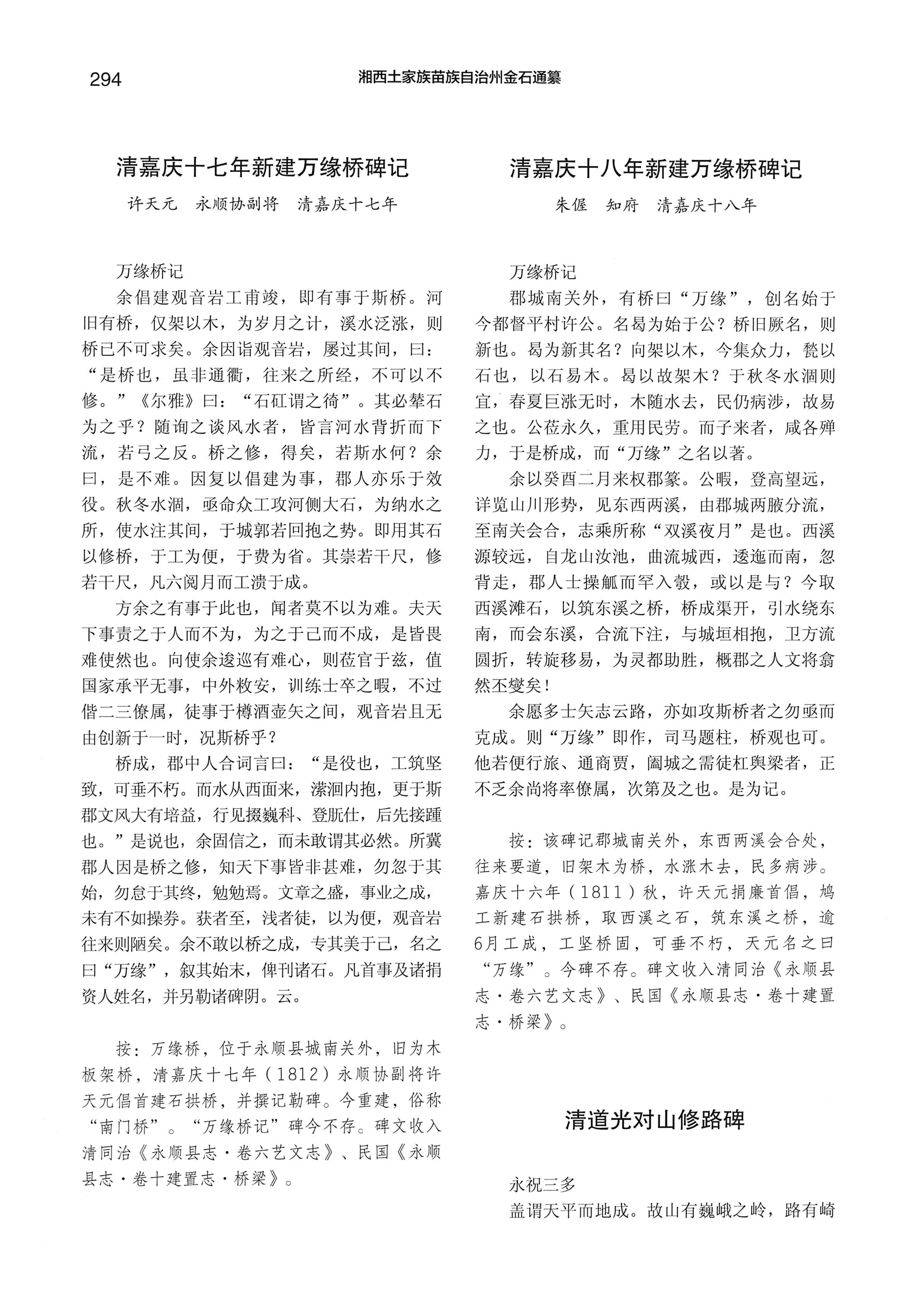 湘西土家族苗族自治州金石通纂_342.jpg
