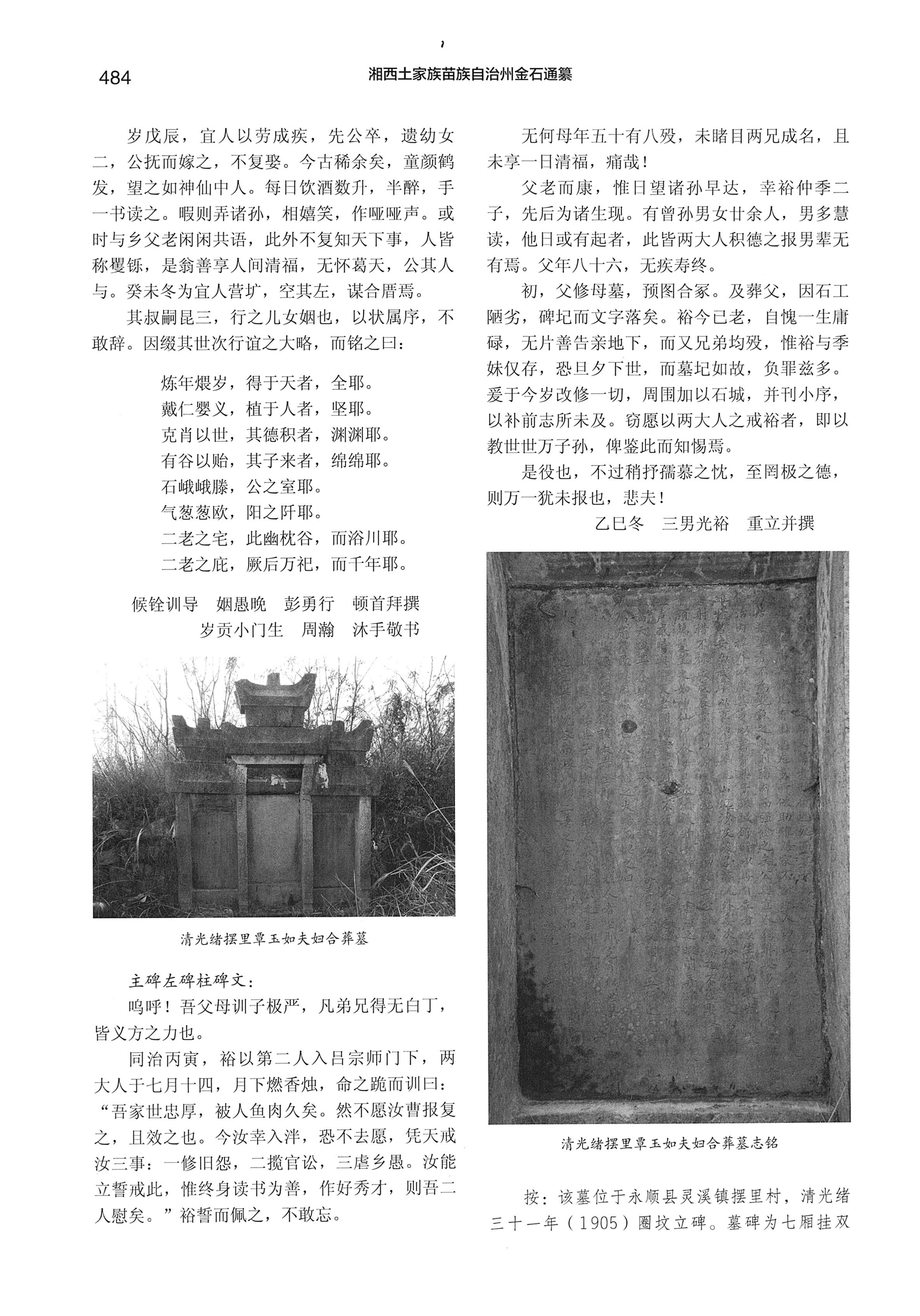 湘西土家族苗族自治州金石通纂_532.jpg