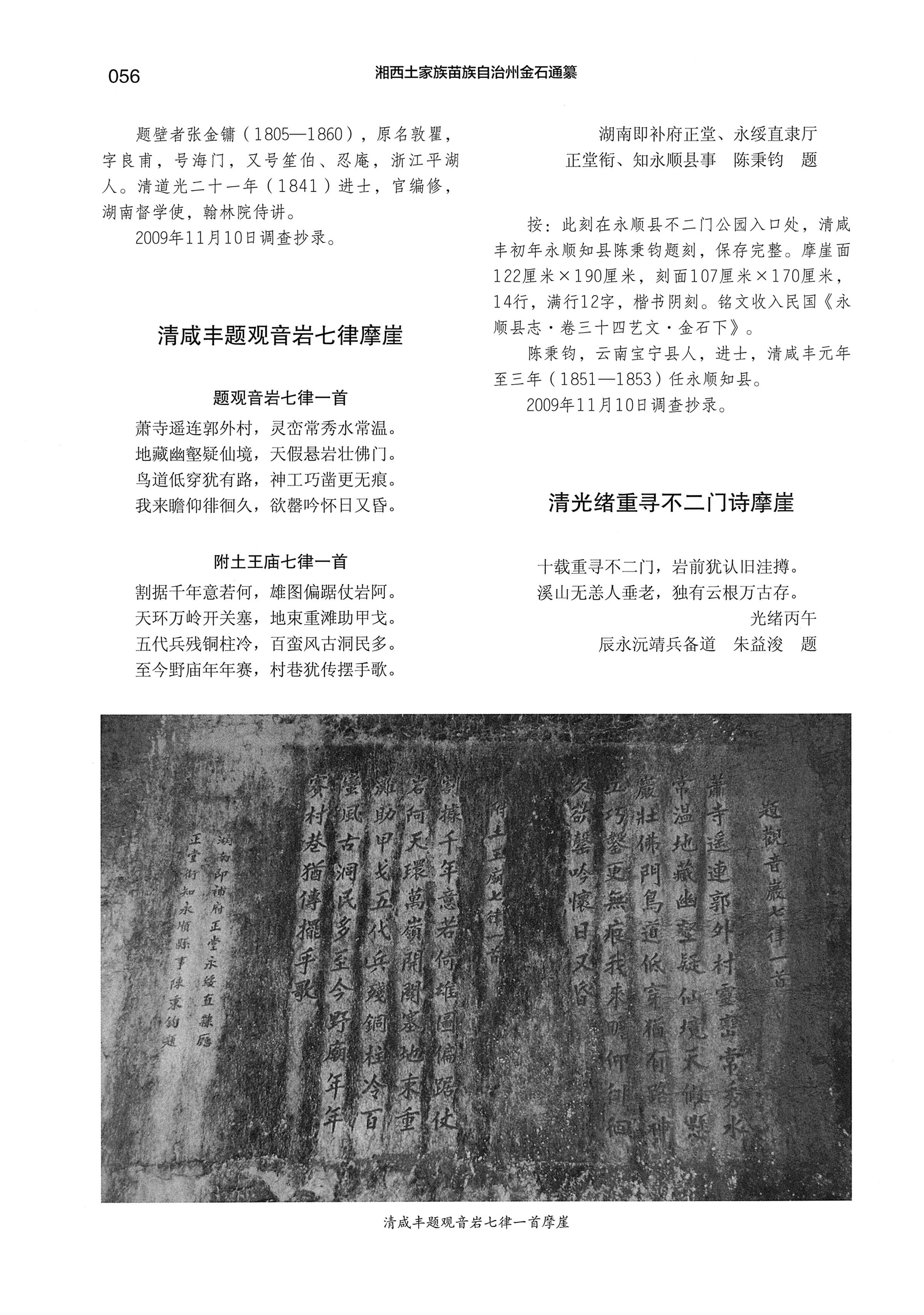 湘西土家族苗族自治州金石通纂_104.jpg