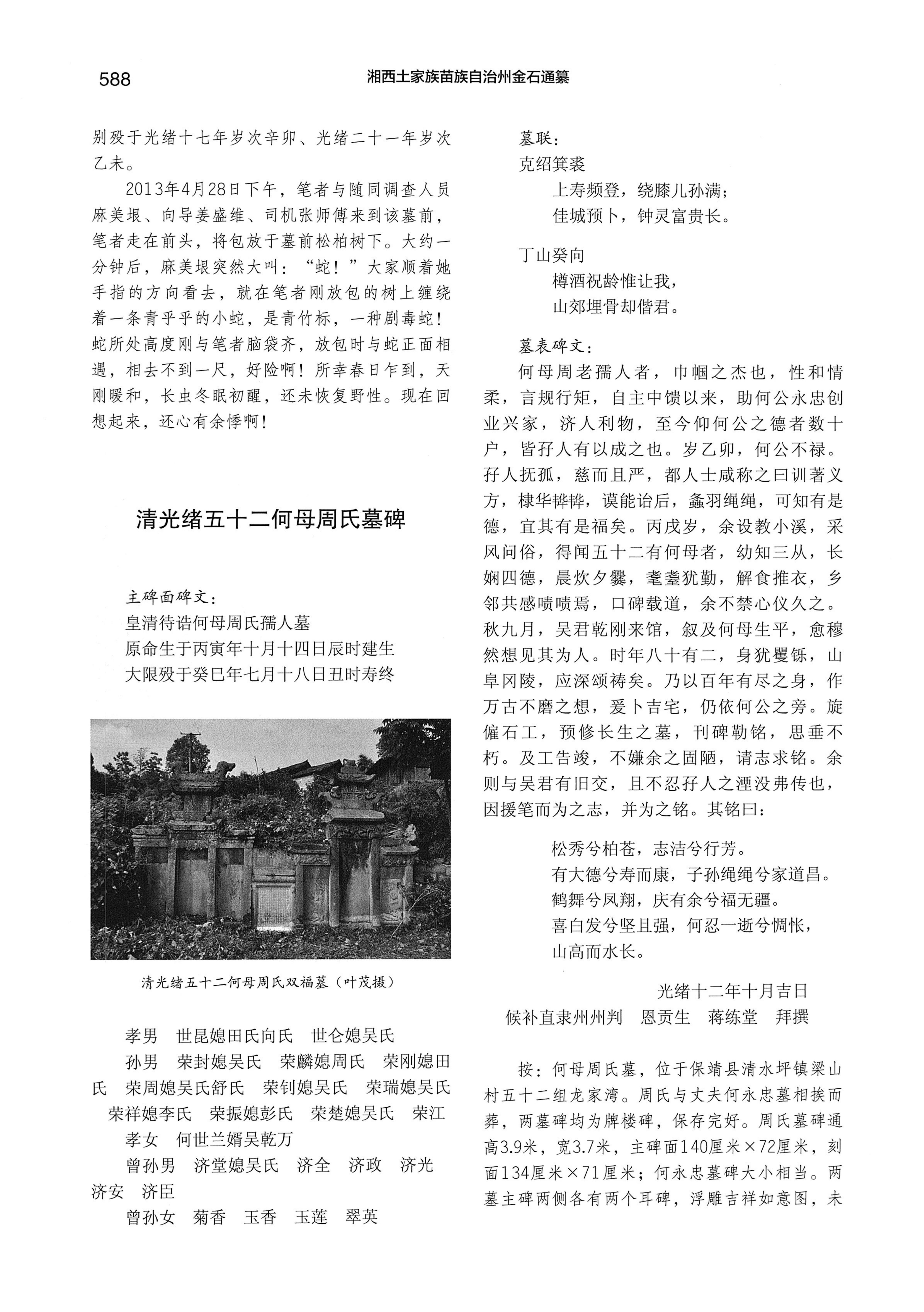湘西土家族苗族自治州金石通纂_636.jpg