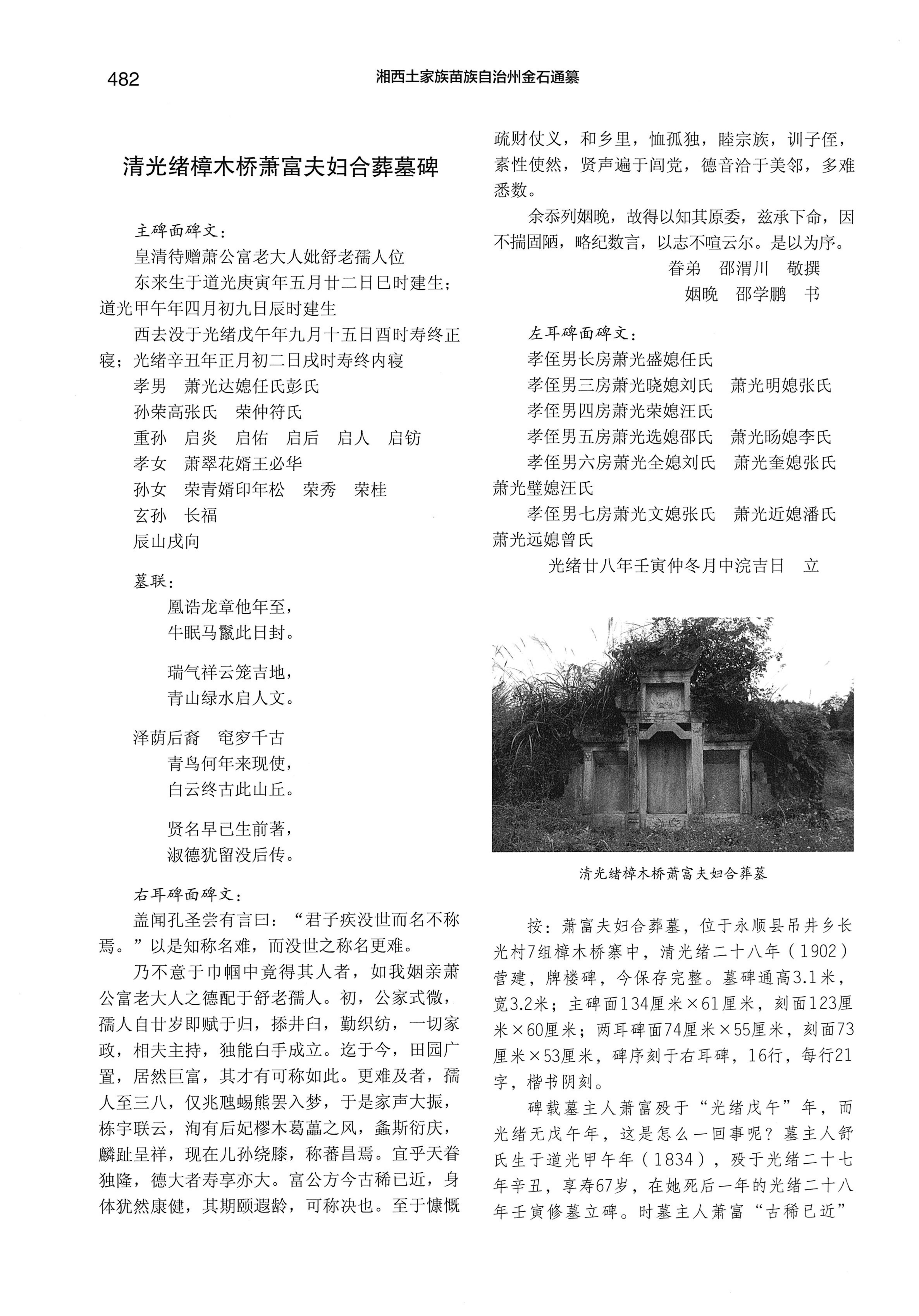 湘西土家族苗族自治州金石通纂_530.jpg