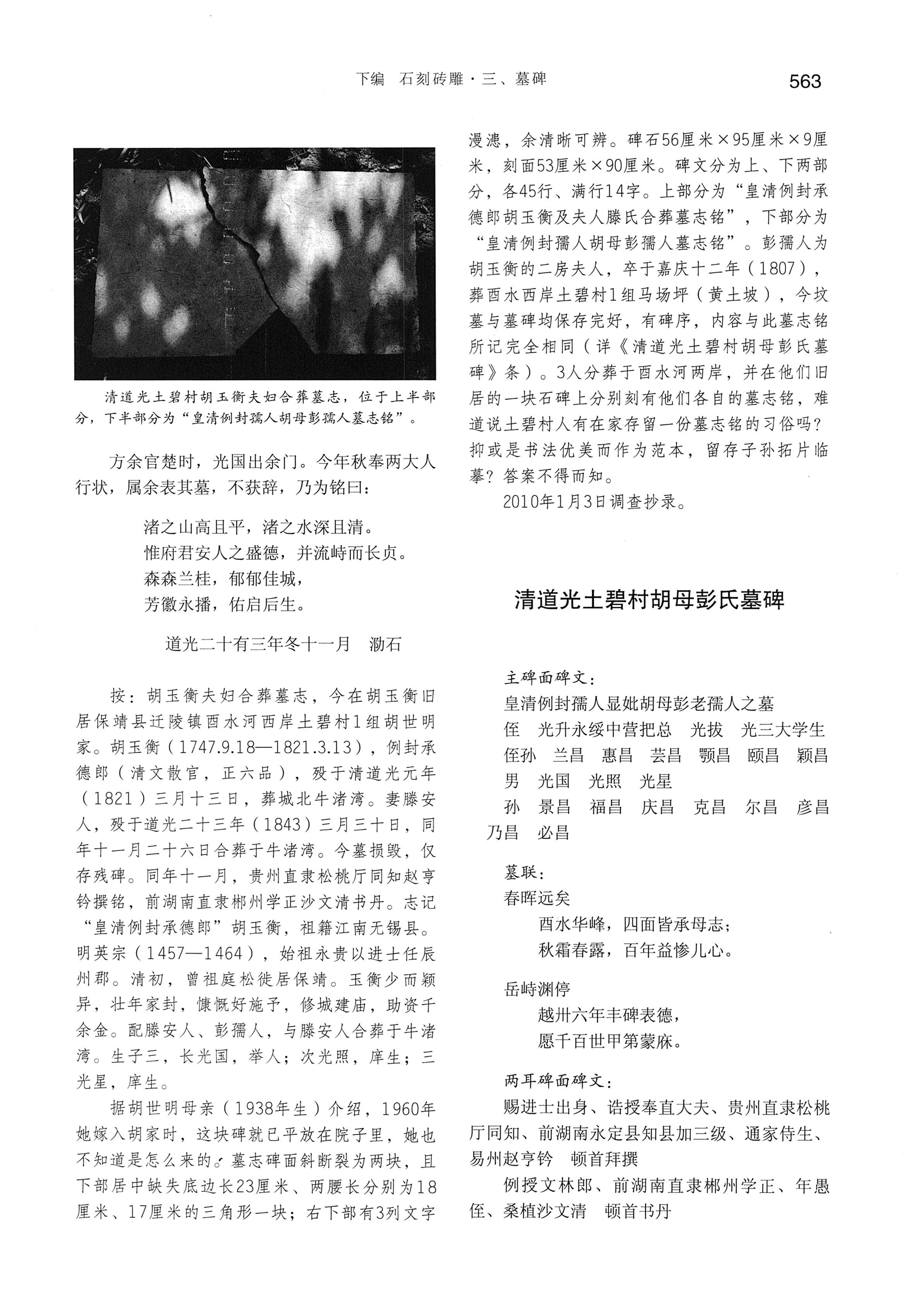 湘西土家族苗族自治州金石通纂_611.jpg