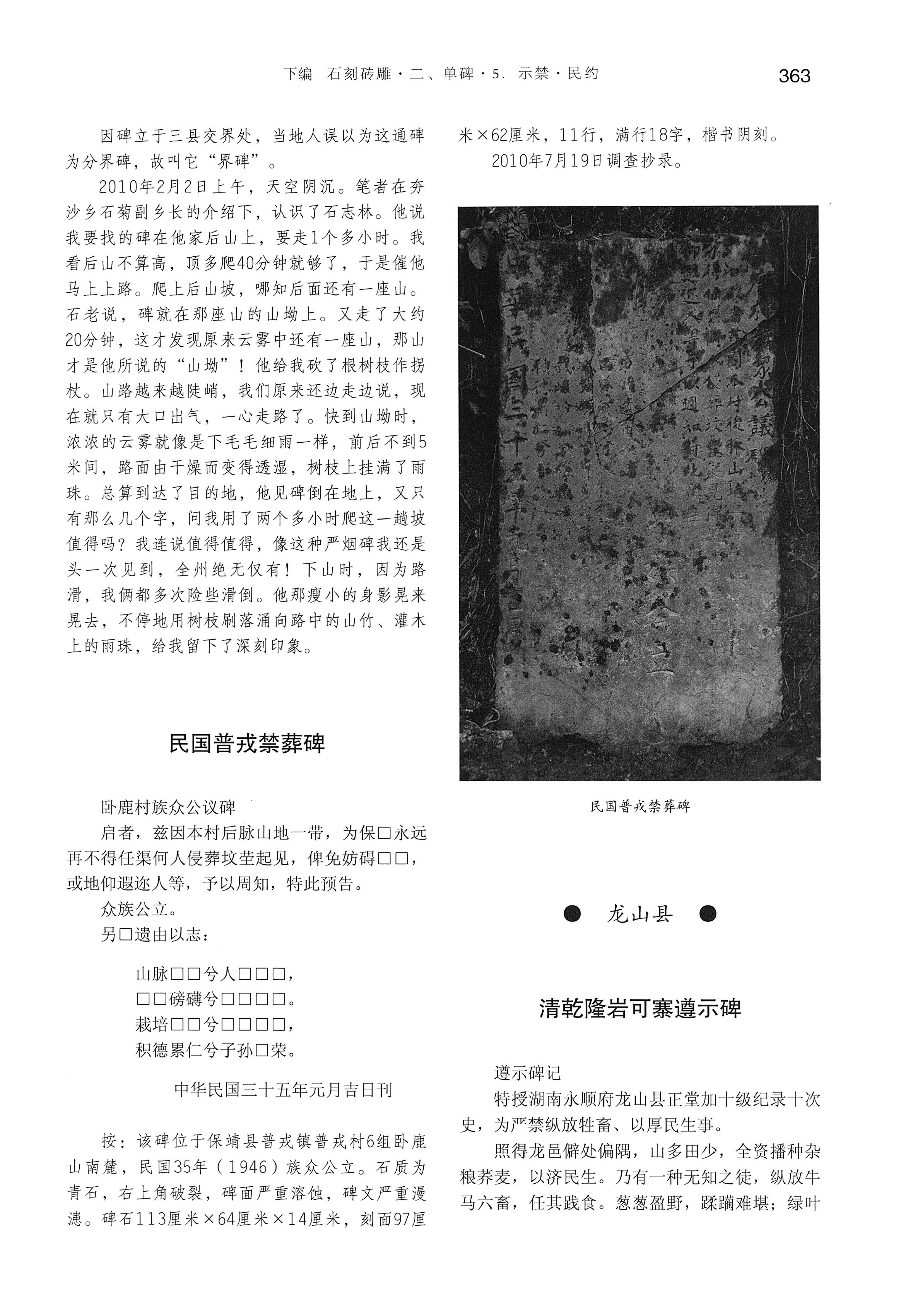 湘西土家族苗族自治州金石通纂_411.jpg
