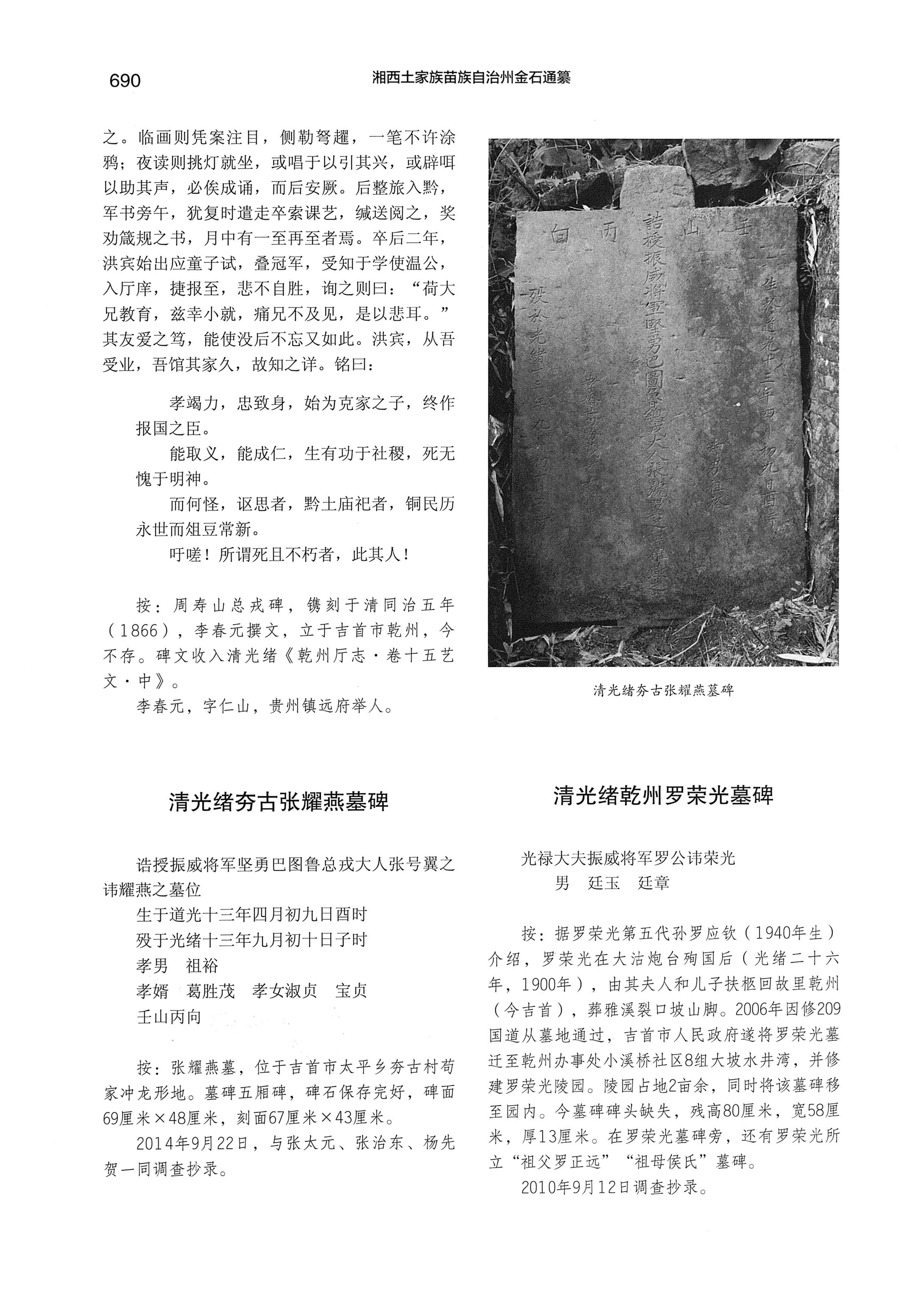 湘西土家族苗族自治州金石通纂_738.jpg