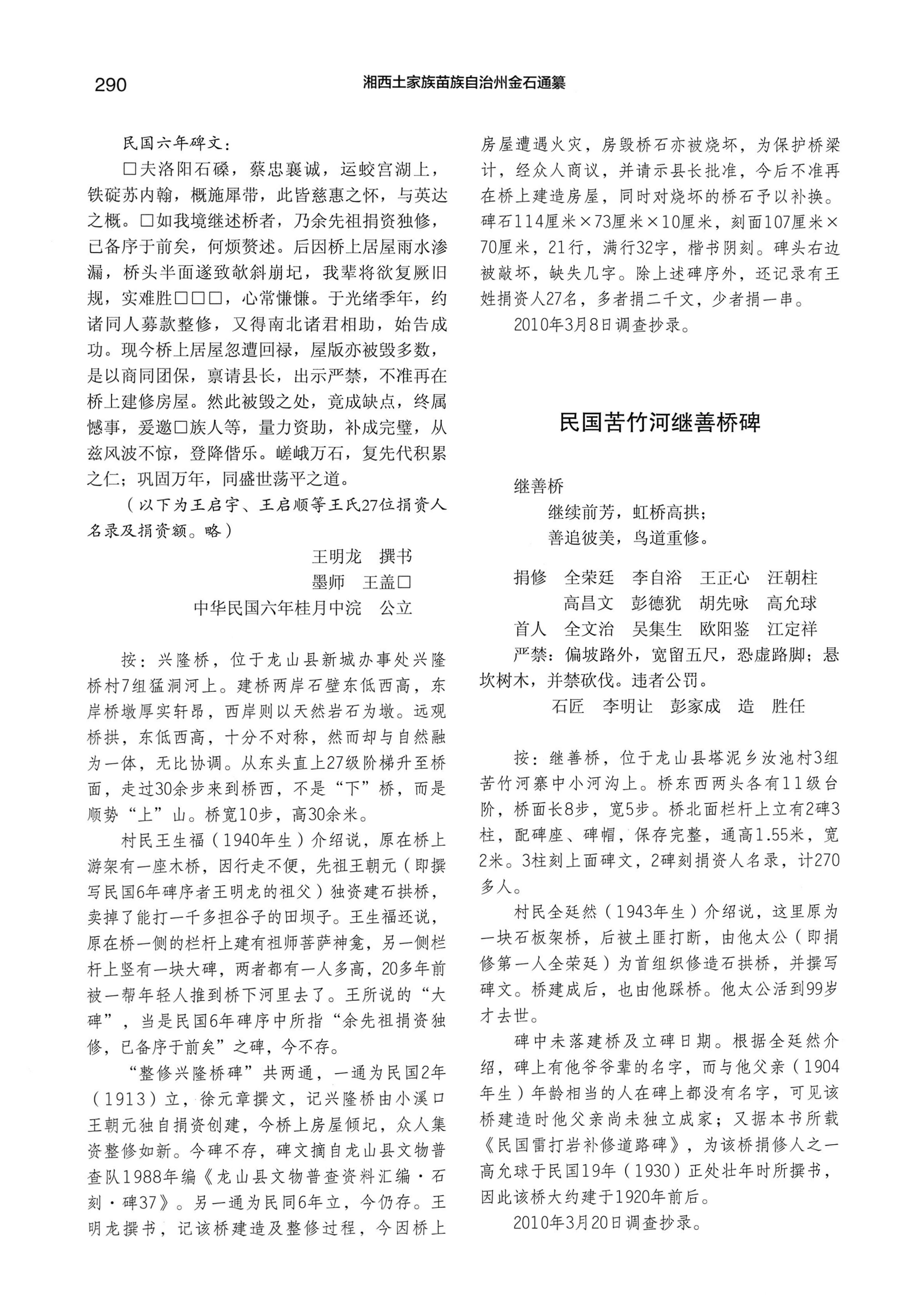 湘西土家族苗族自治州金石通纂_338.jpg