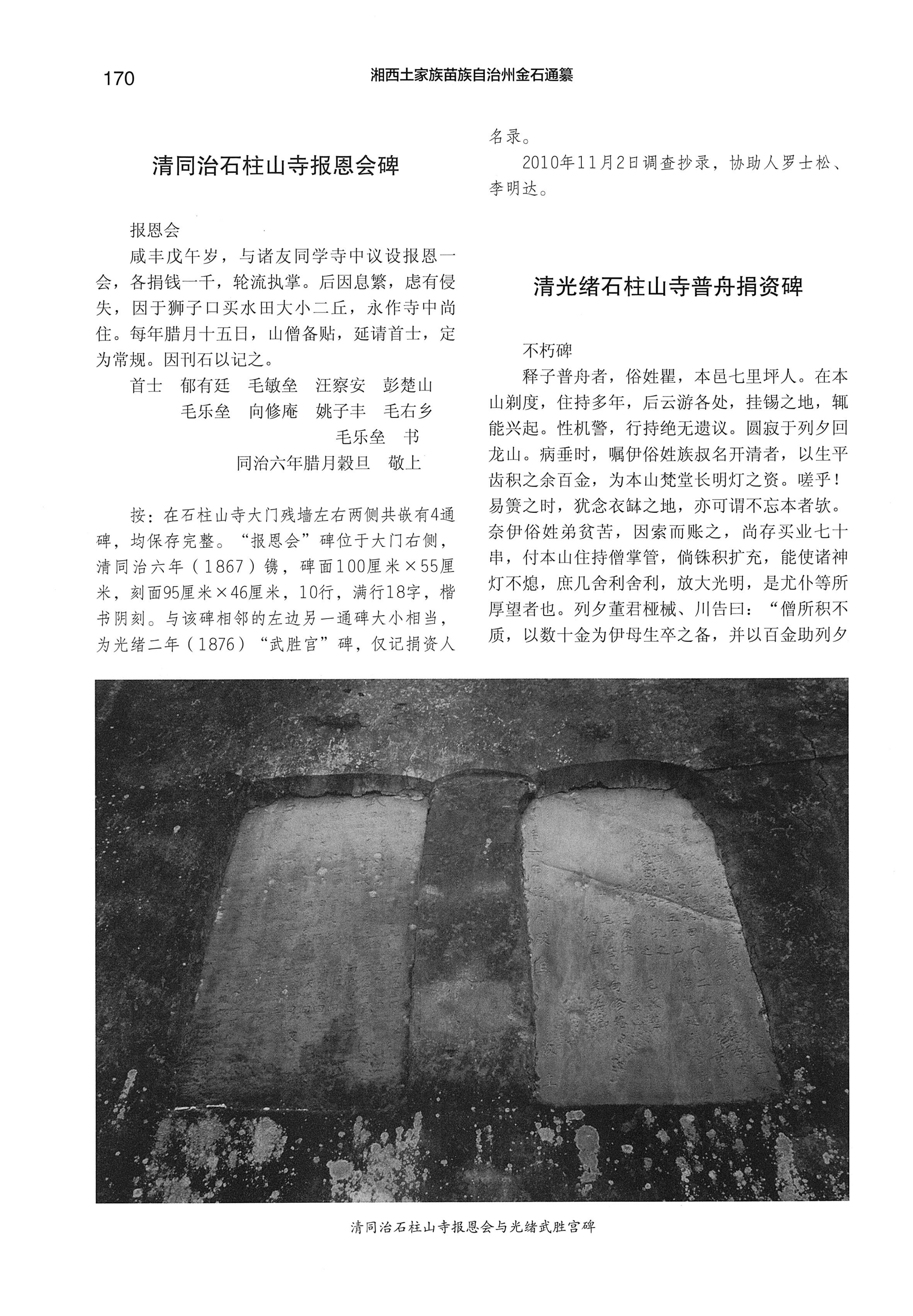 湘西土家族苗族自治州金石通纂_218.jpg