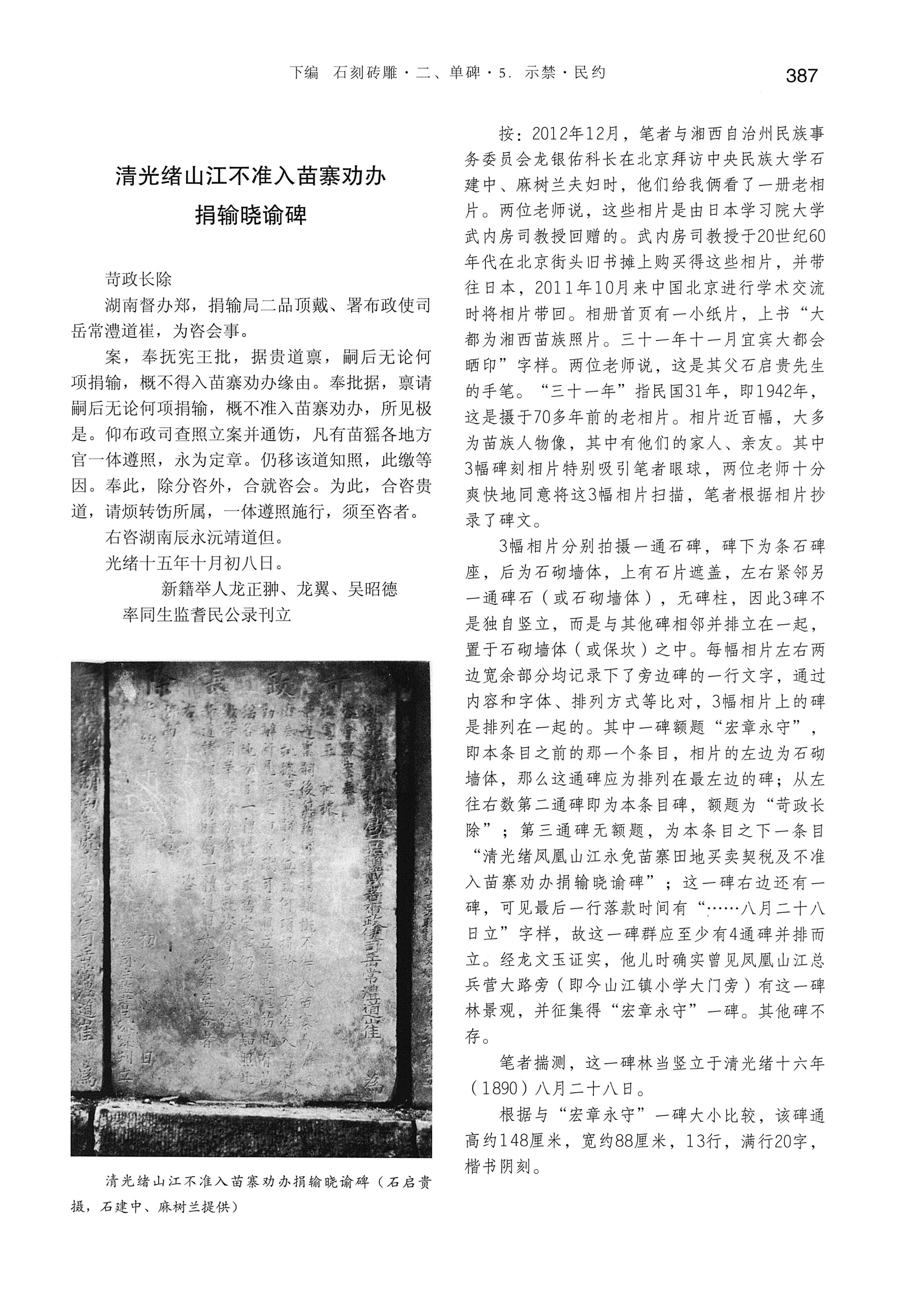 湘西土家族苗族自治州金石通纂_435.jpg