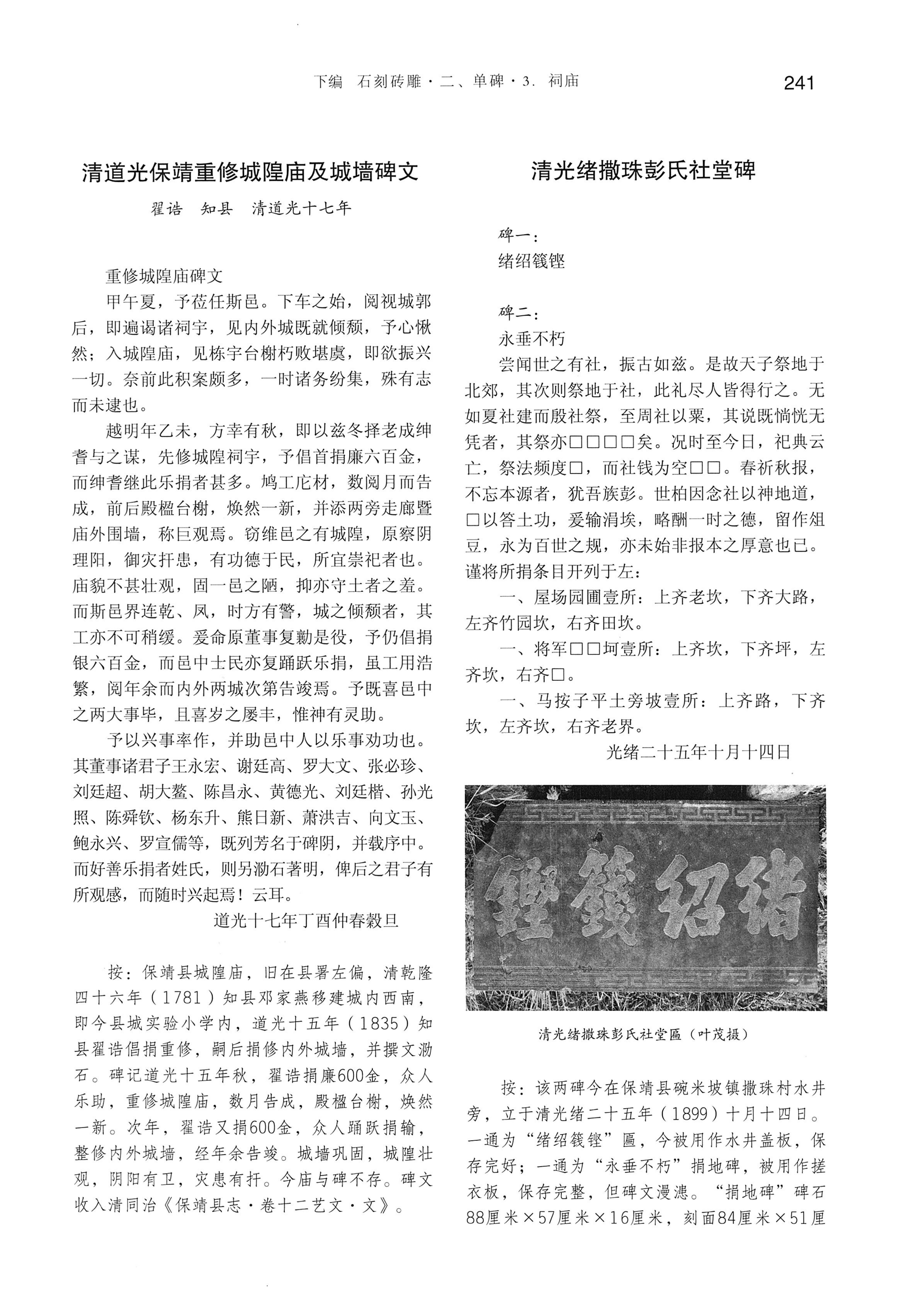 湘西土家族苗族自治州金石通纂_289.jpg