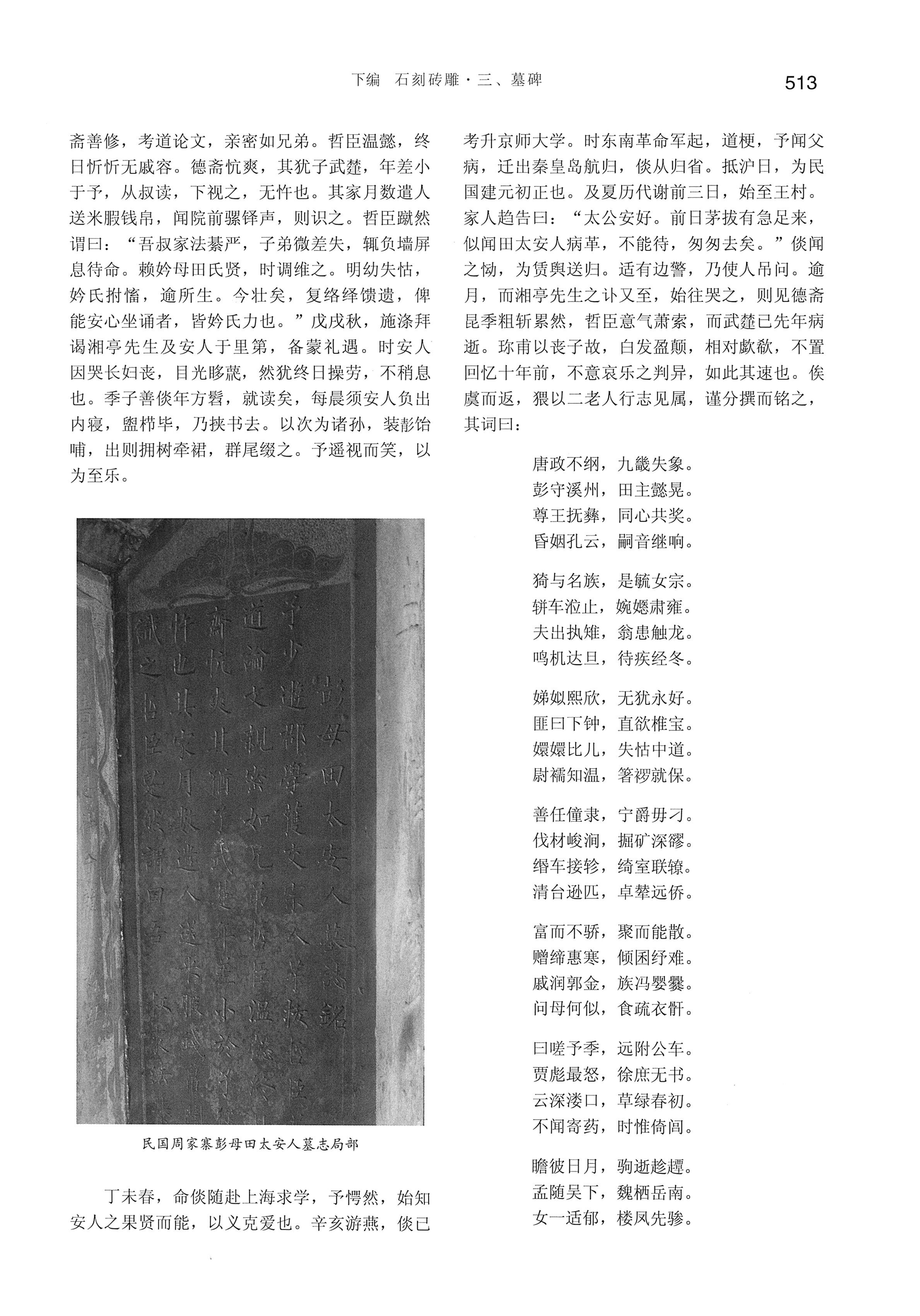 湘西土家族苗族自治州金石通纂_561.jpg