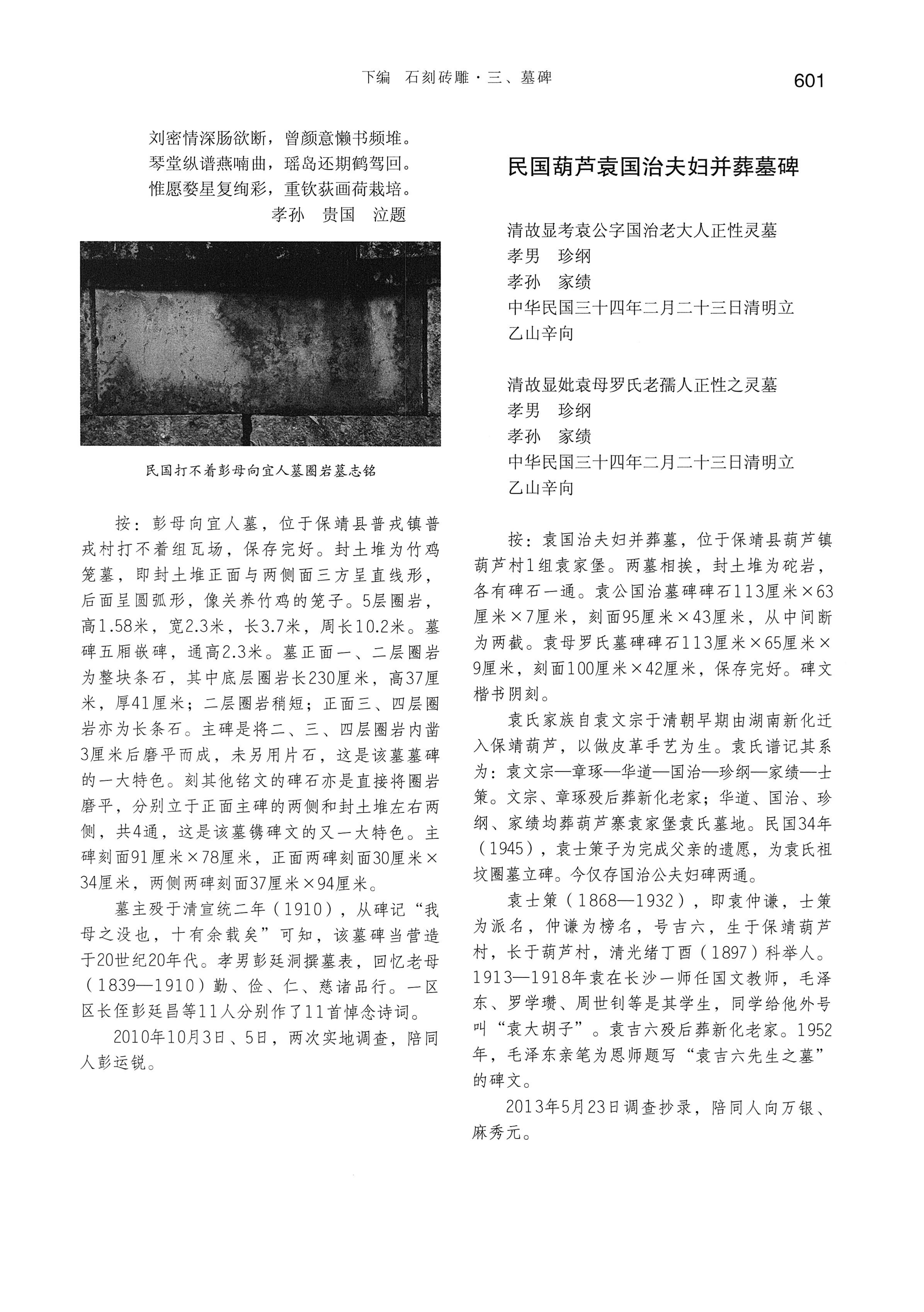 湘西土家族苗族自治州金石通纂_649.jpg