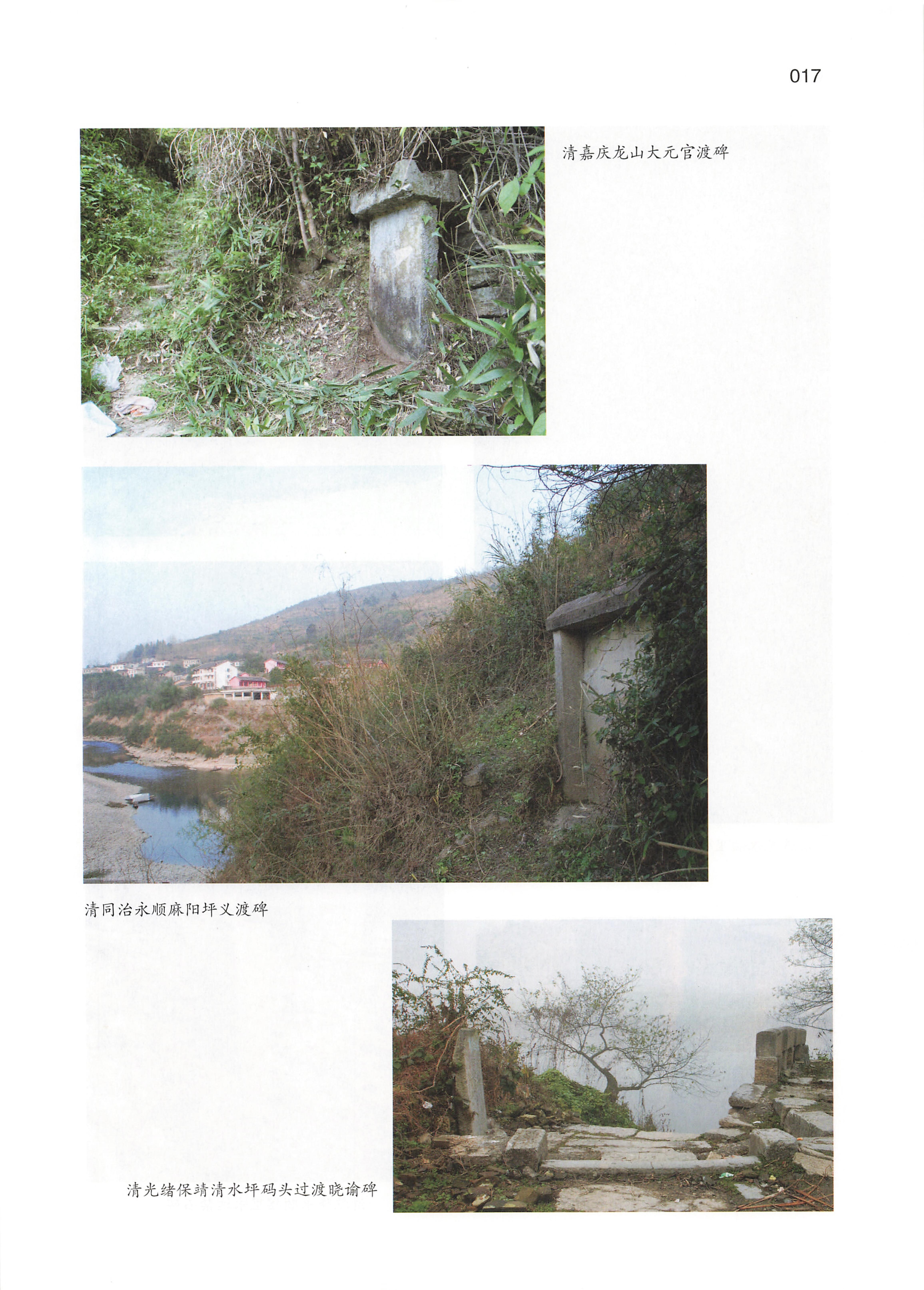湘西土家族苗族自治州金石通纂_19.jpg