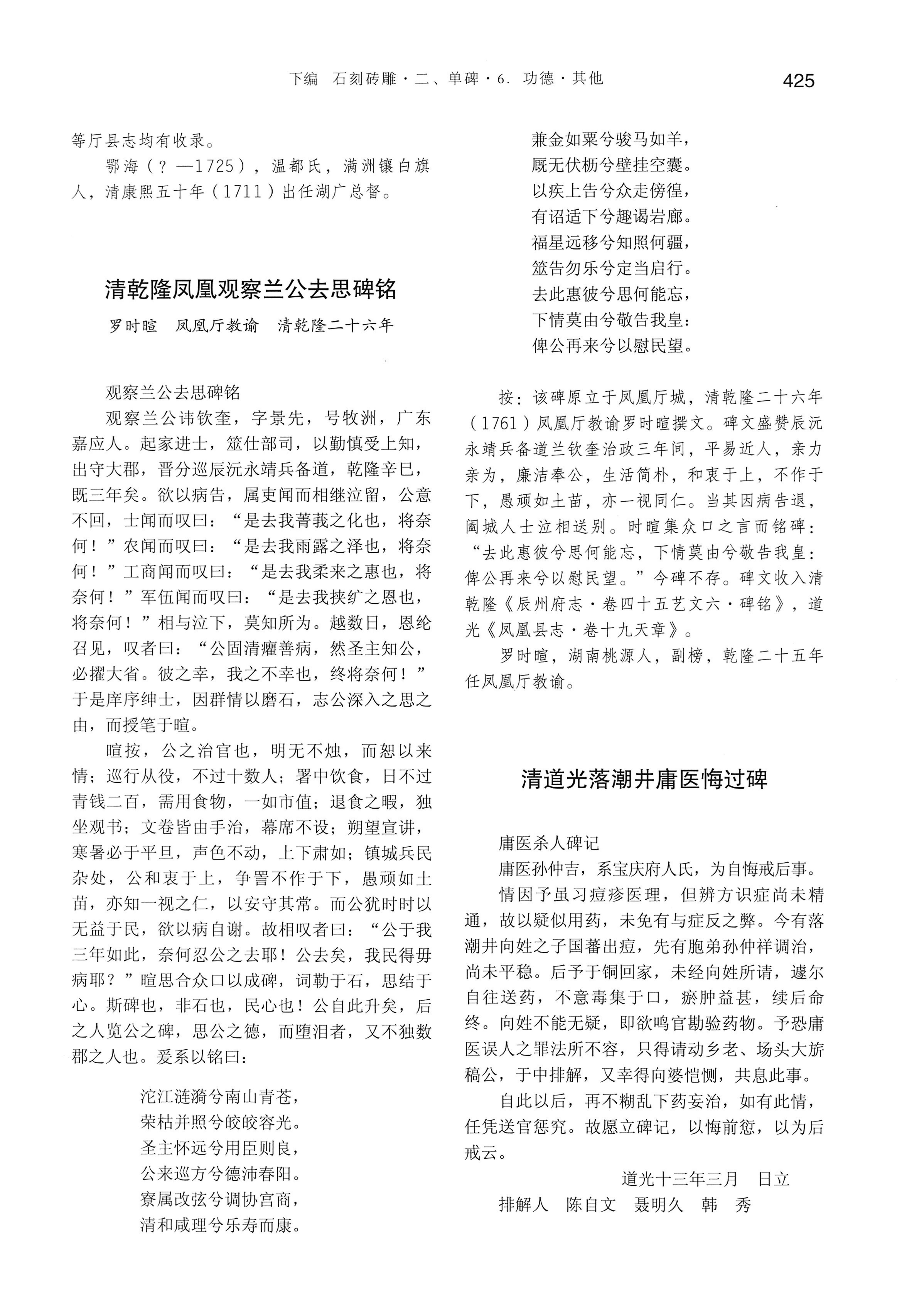 湘西土家族苗族自治州金石通纂_473.jpg