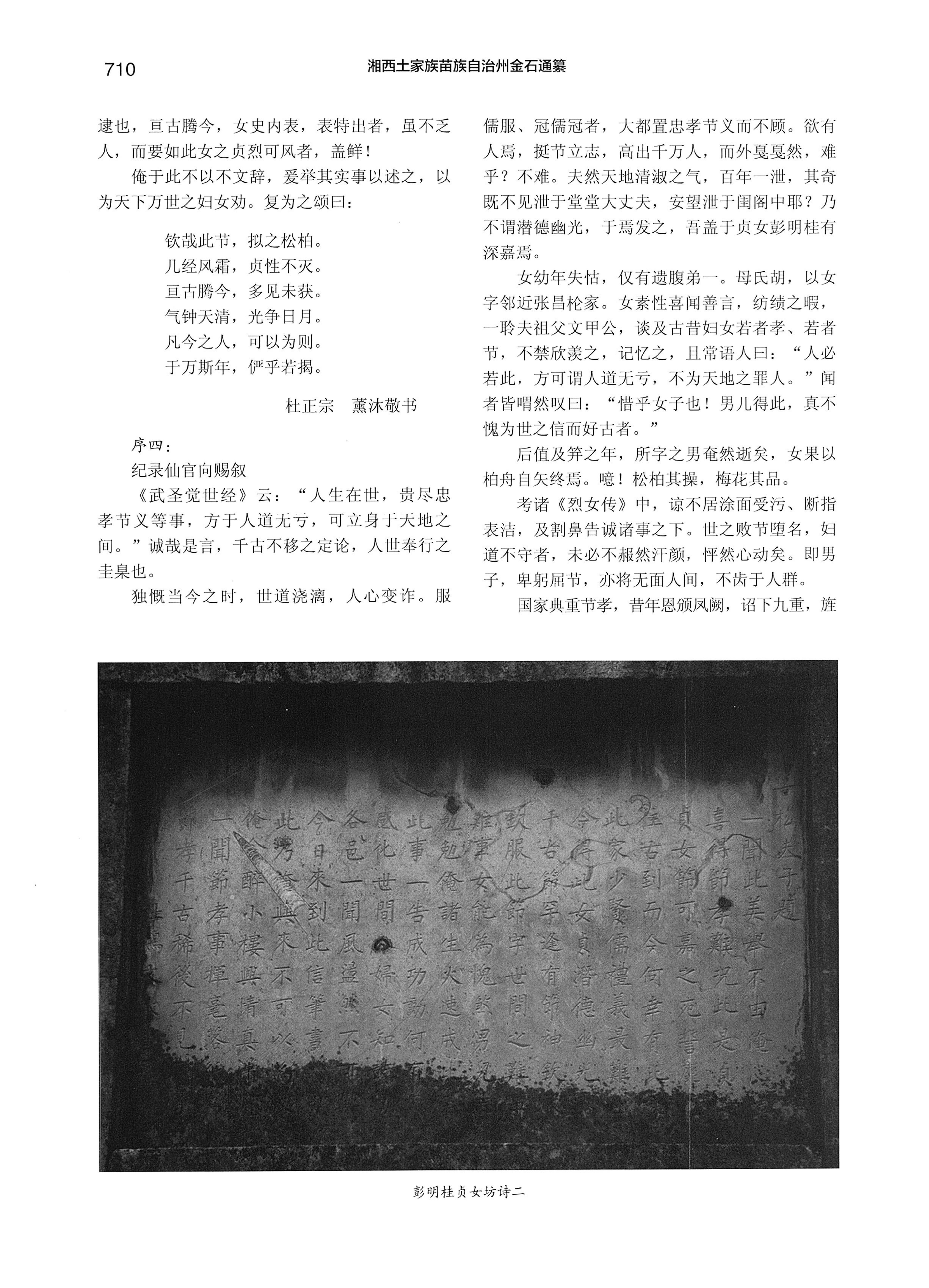 湘西土家族苗族自治州金石通纂_758.jpg