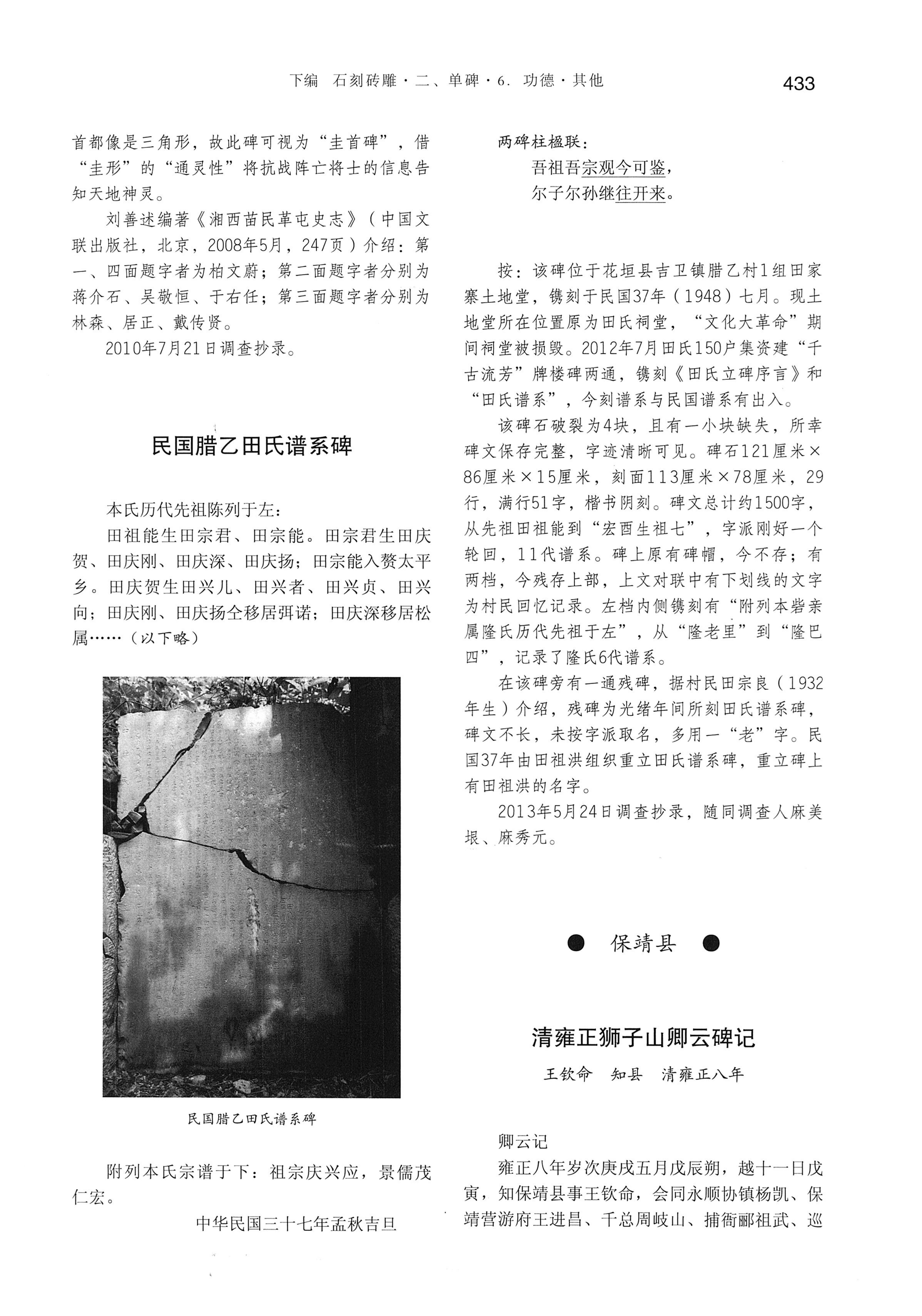 湘西土家族苗族自治州金石通纂_481.jpg