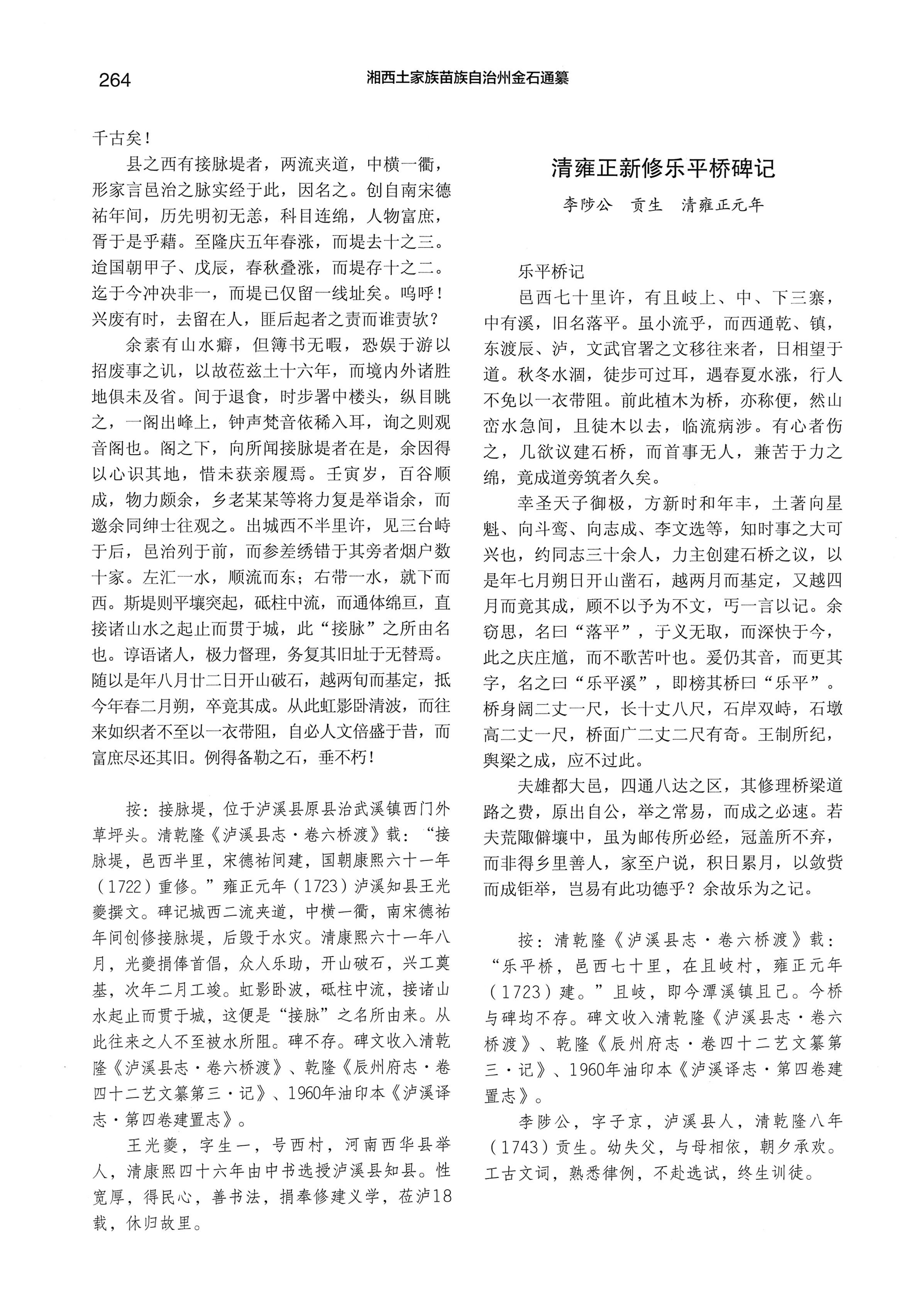 湘西土家族苗族自治州金石通纂_312.jpg