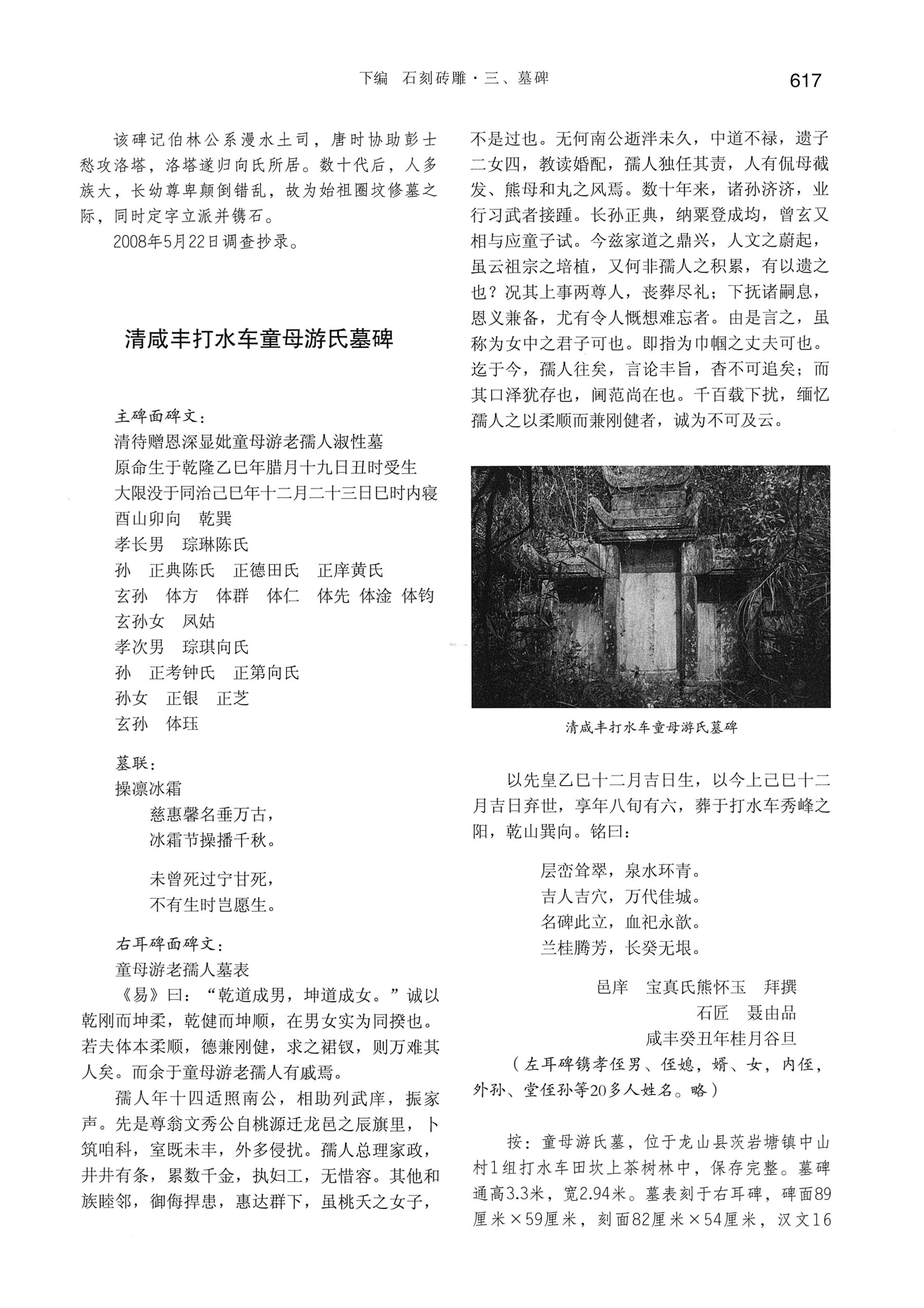 湘西土家族苗族自治州金石通纂_665.jpg