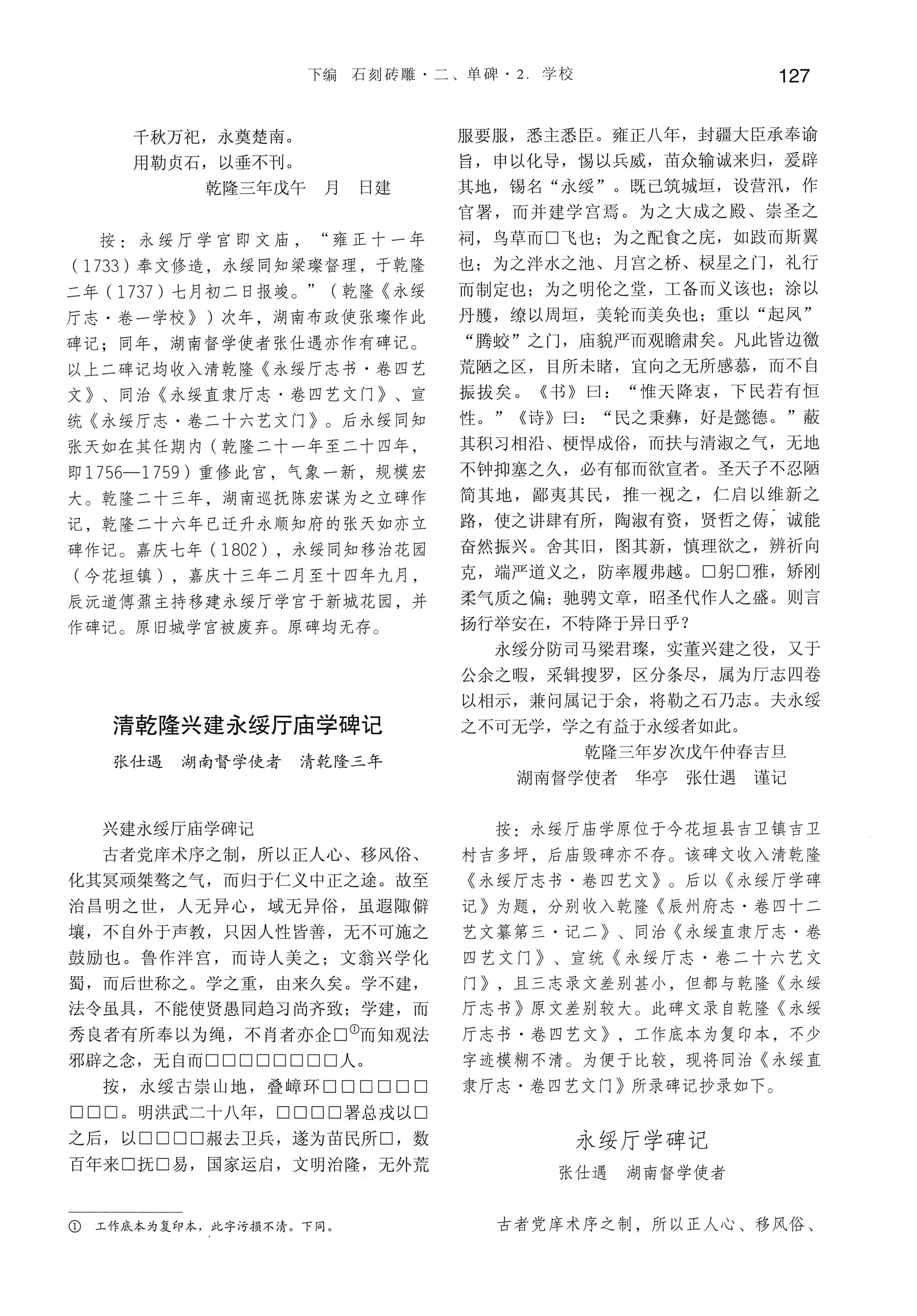 湘西土家族苗族自治州金石通纂_175.jpg