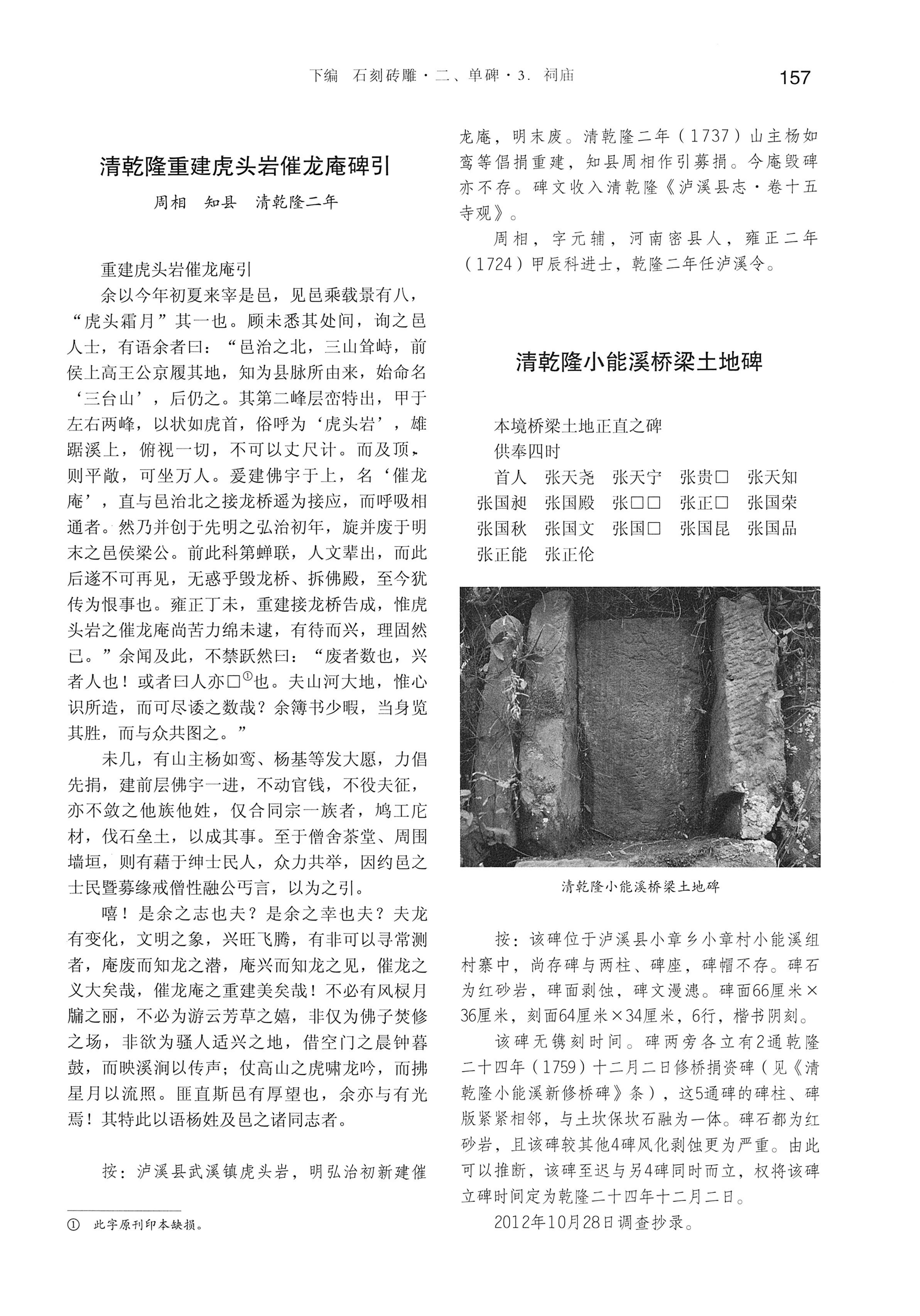 湘西土家族苗族自治州金石通纂_205.jpg
