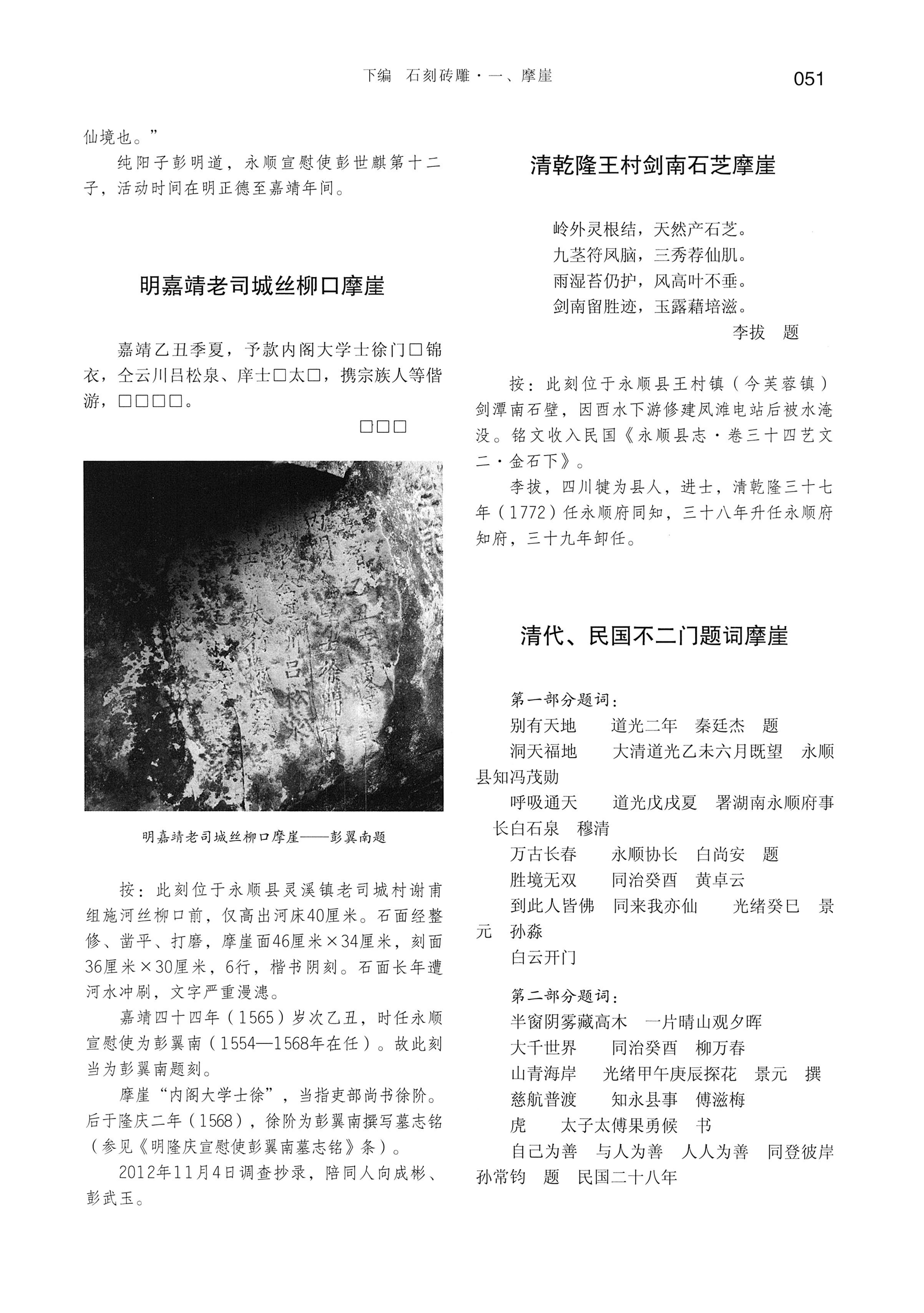 湘西土家族苗族自治州金石通纂_99.jpg