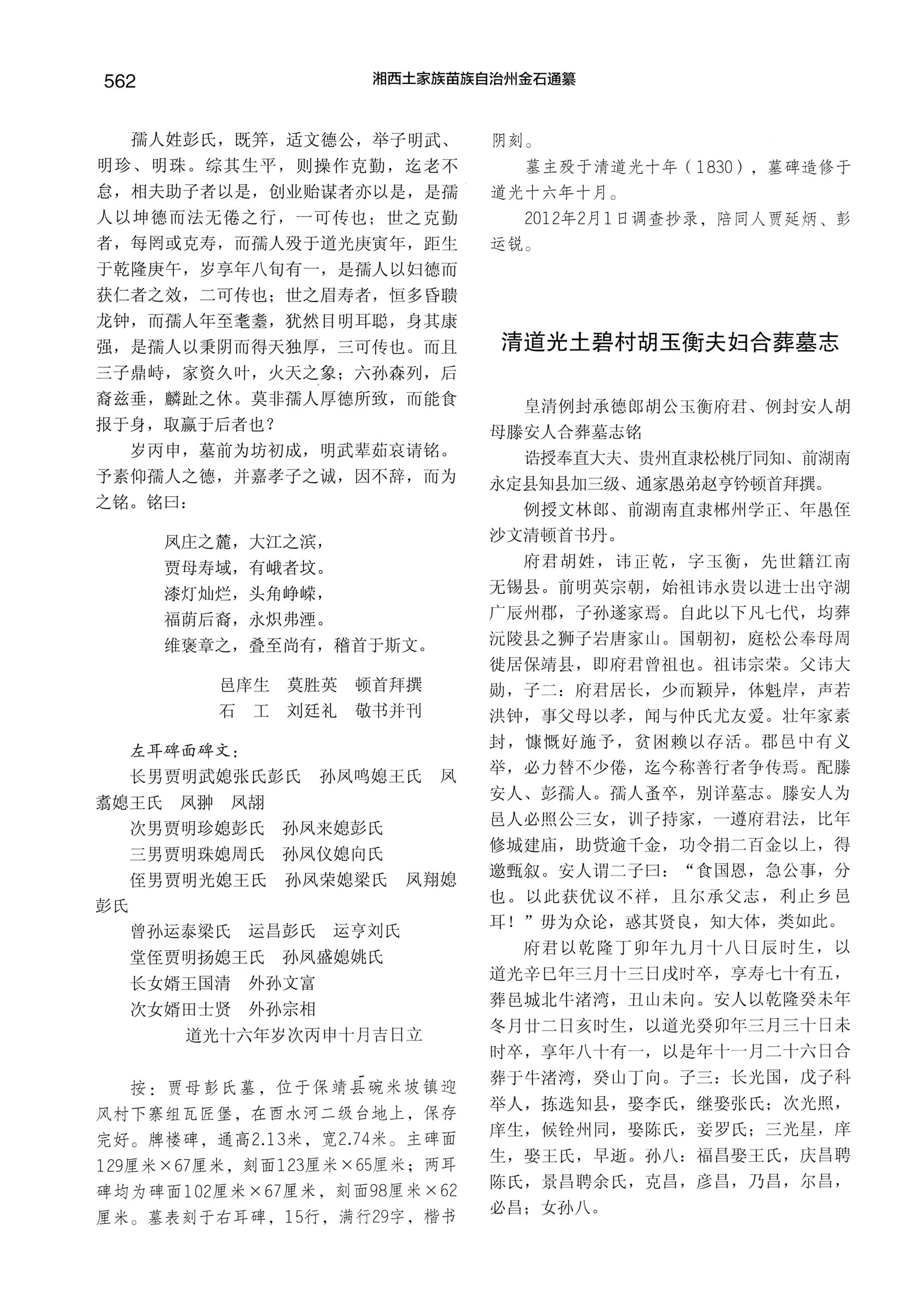 湘西土家族苗族自治州金石通纂_610.jpg