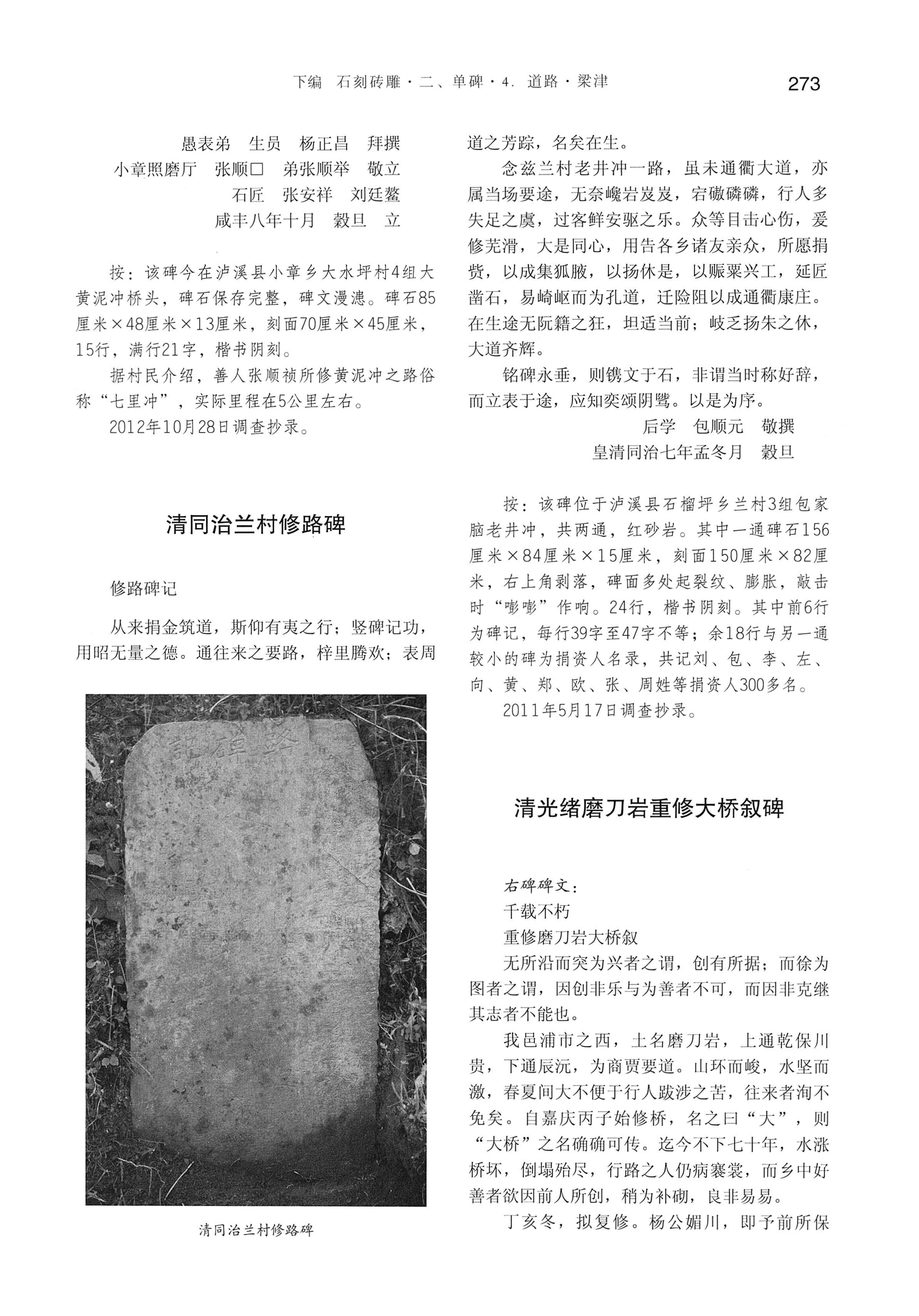 湘西土家族苗族自治州金石通纂_321.jpg