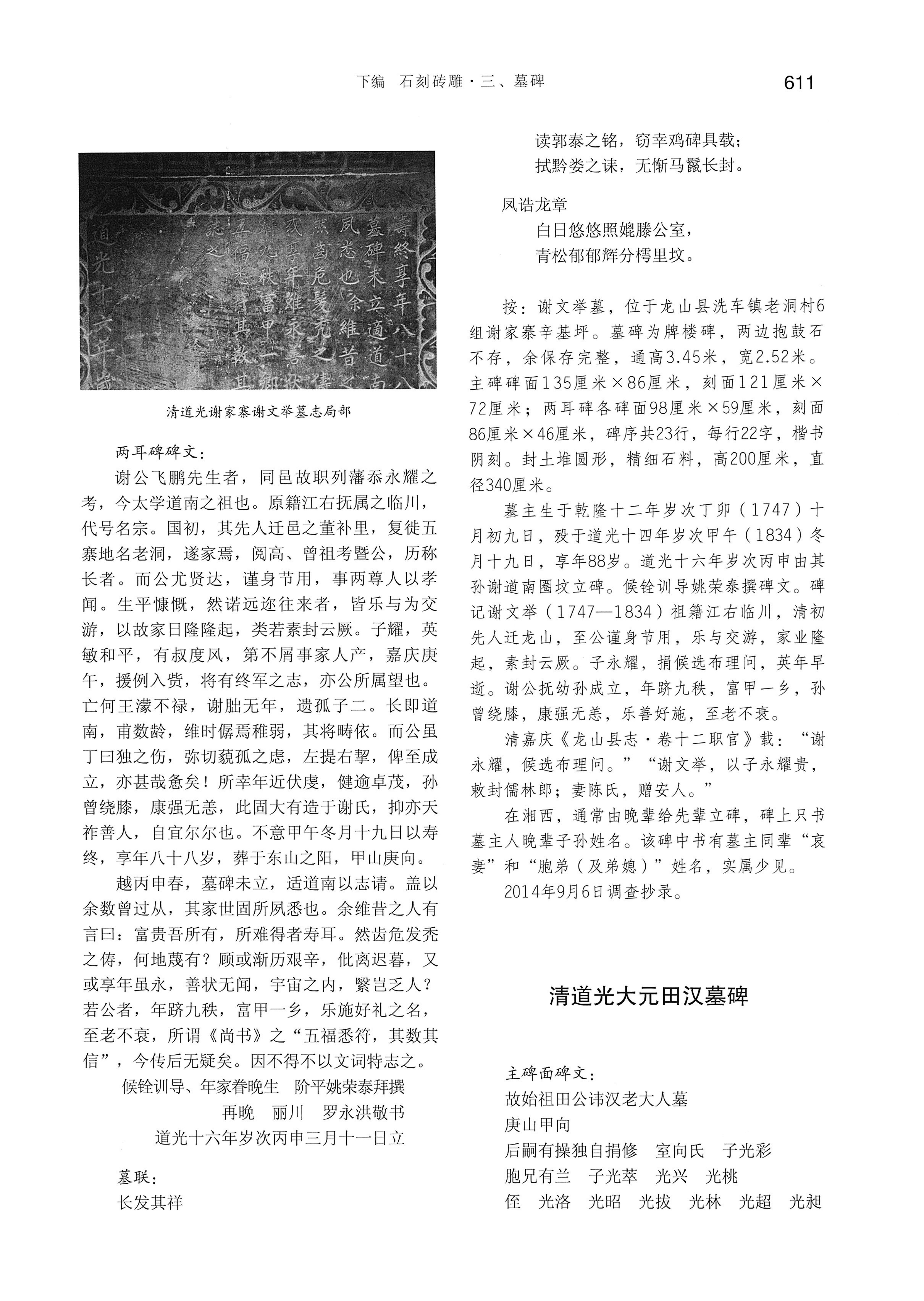 湘西土家族苗族自治州金石通纂_659.jpg