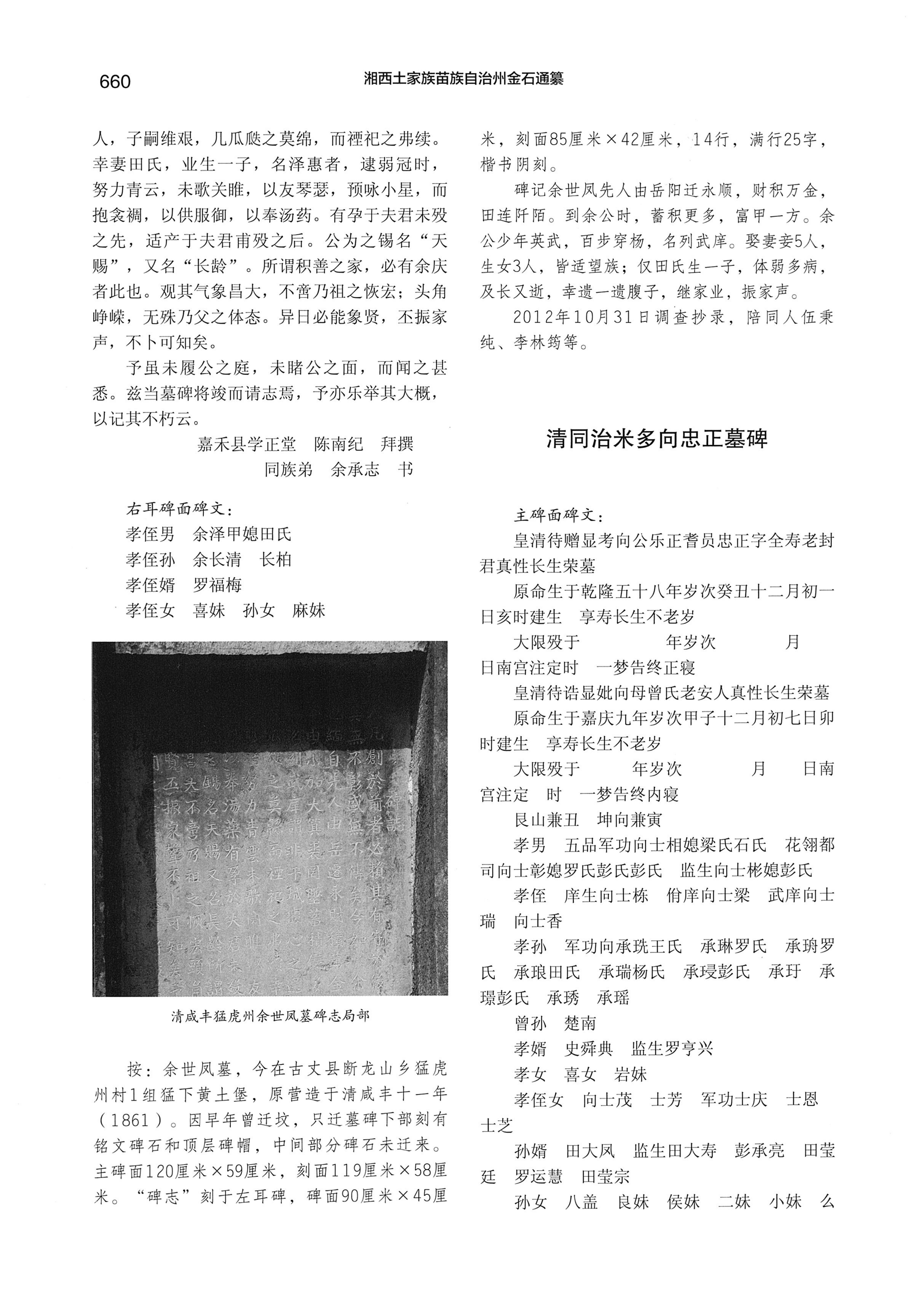 湘西土家族苗族自治州金石通纂_708.jpg