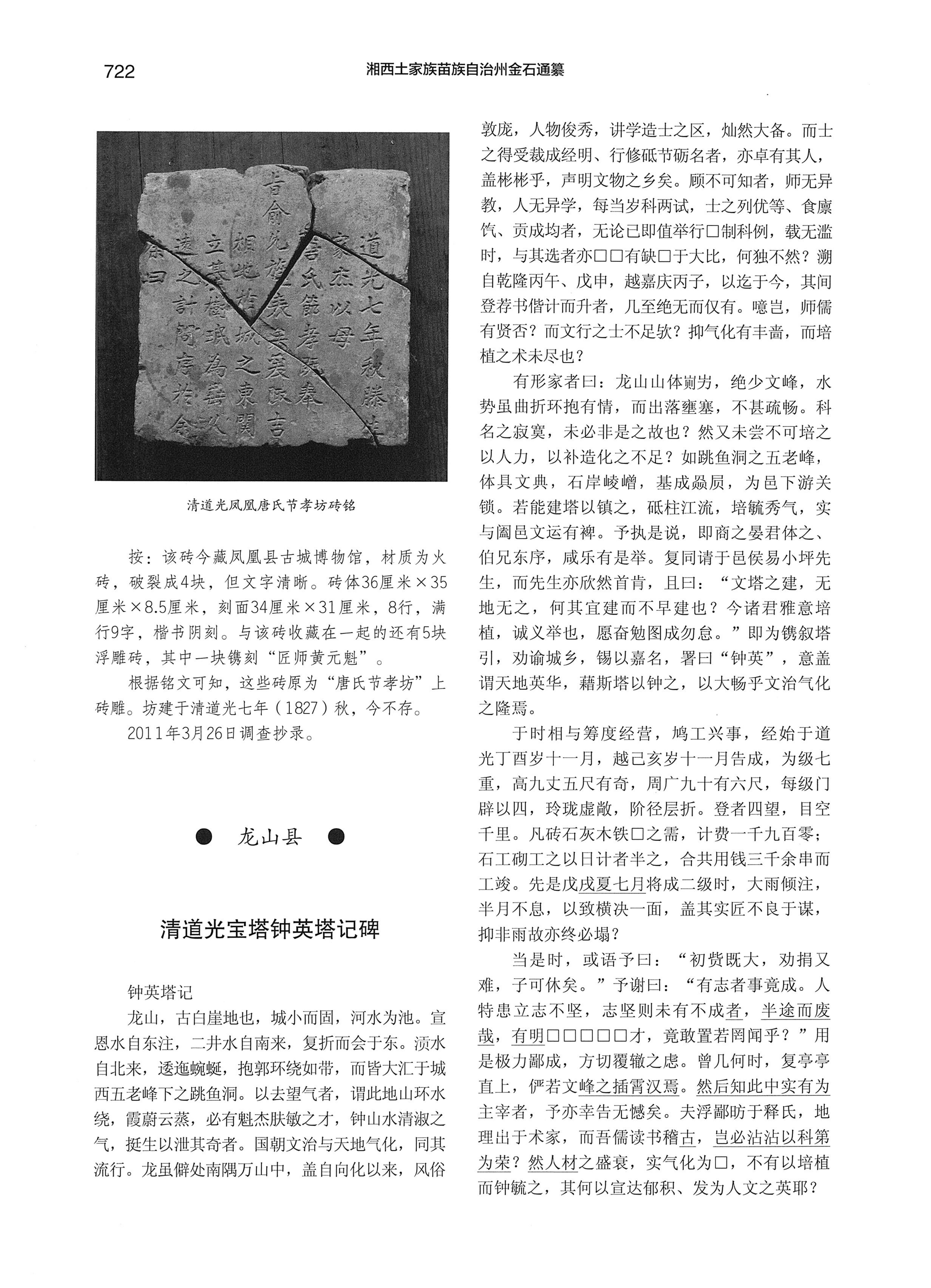 湘西土家族苗族自治州金石通纂_770.jpg