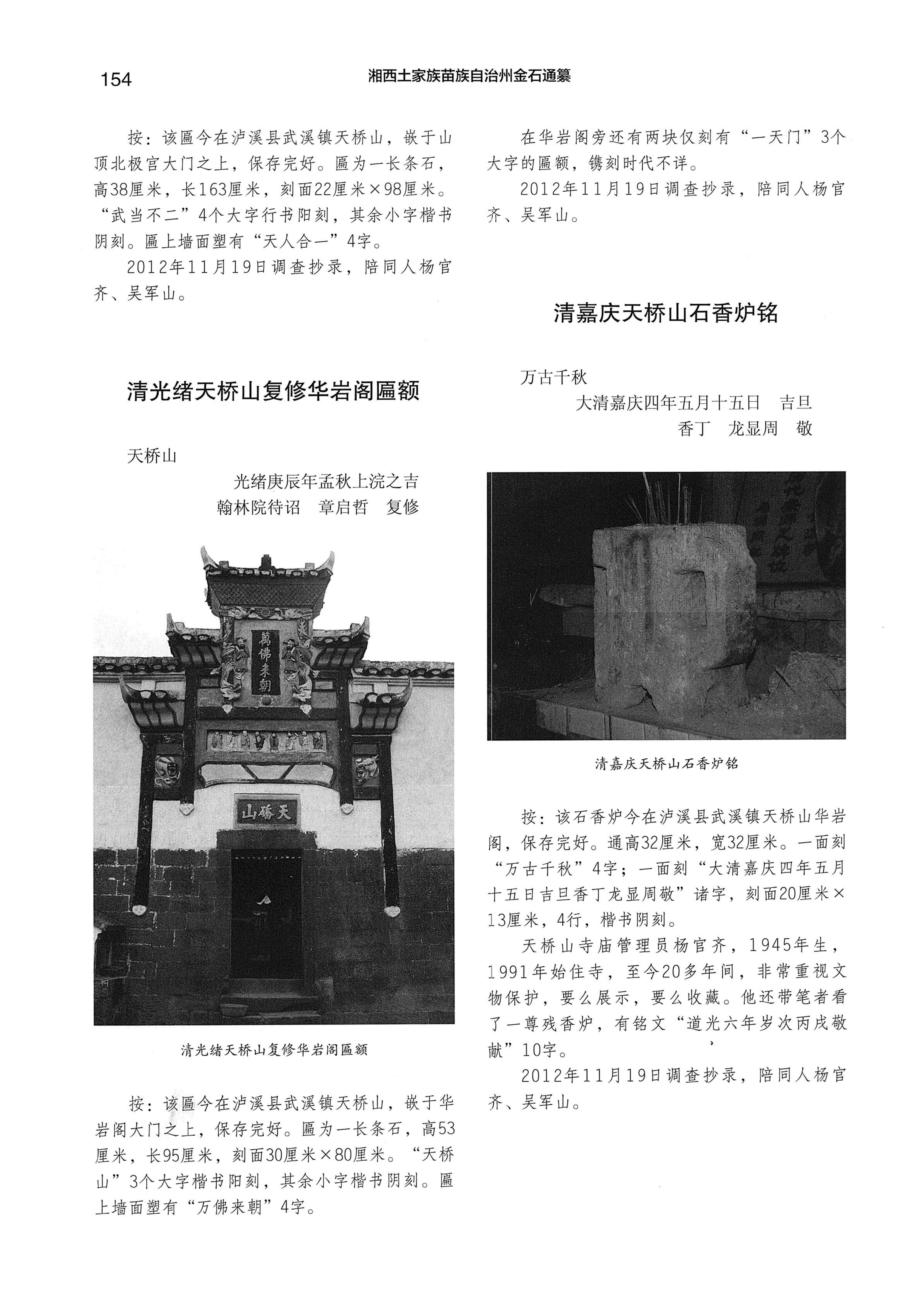 湘西土家族苗族自治州金石通纂_202.jpg