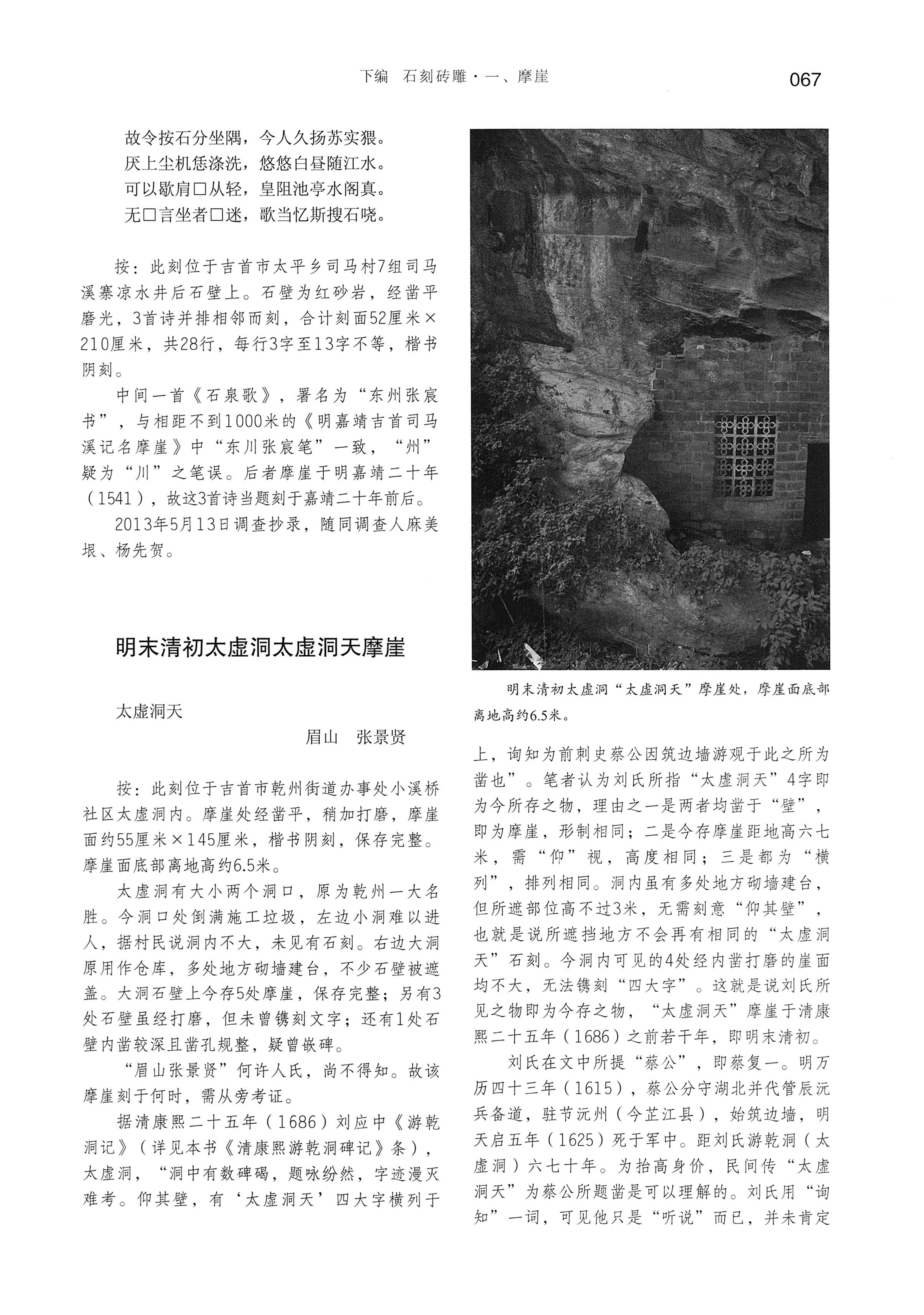 湘西土家族苗族自治州金石通纂_115.jpg