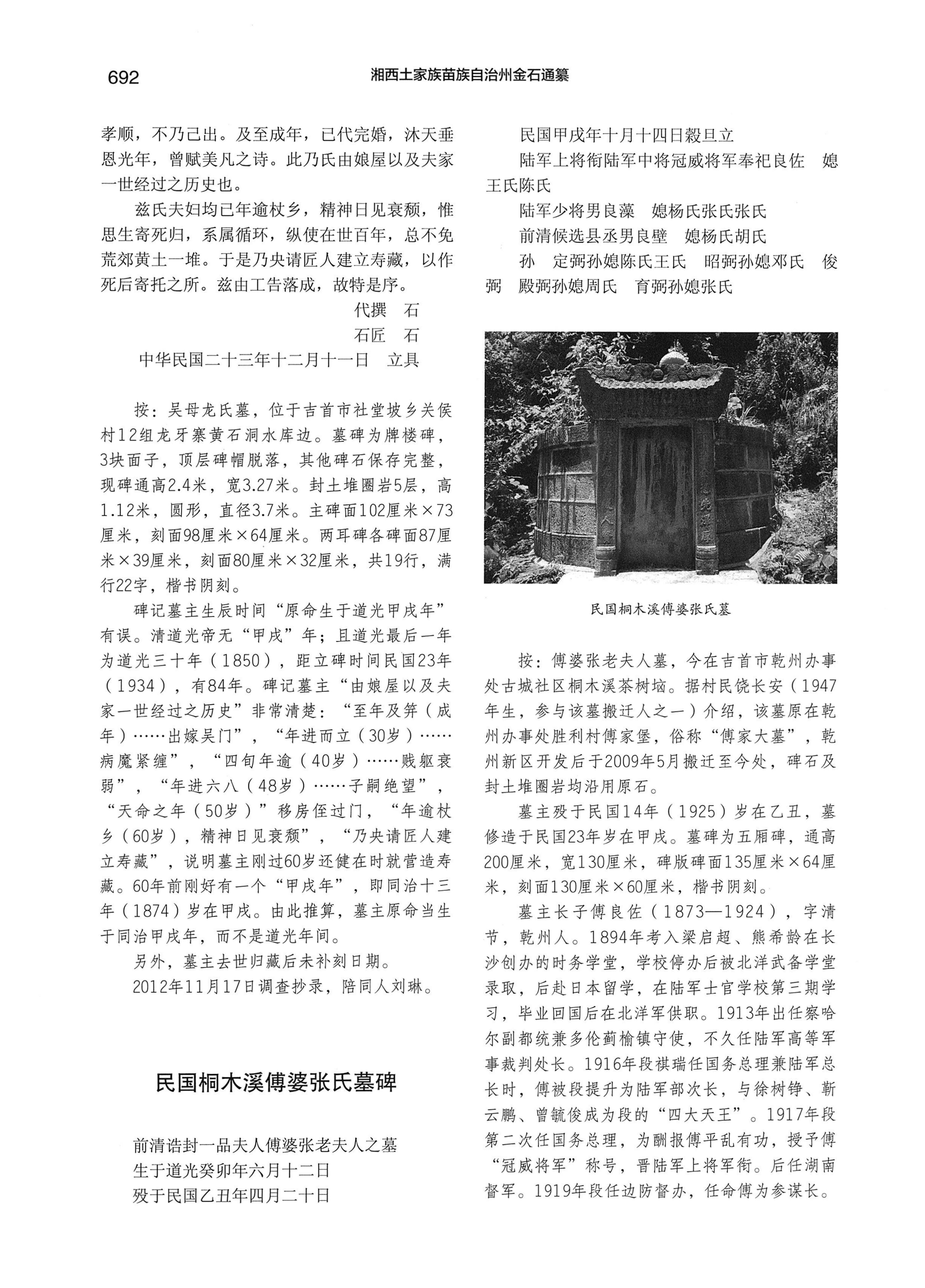 湘西土家族苗族自治州金石通纂_740.jpg