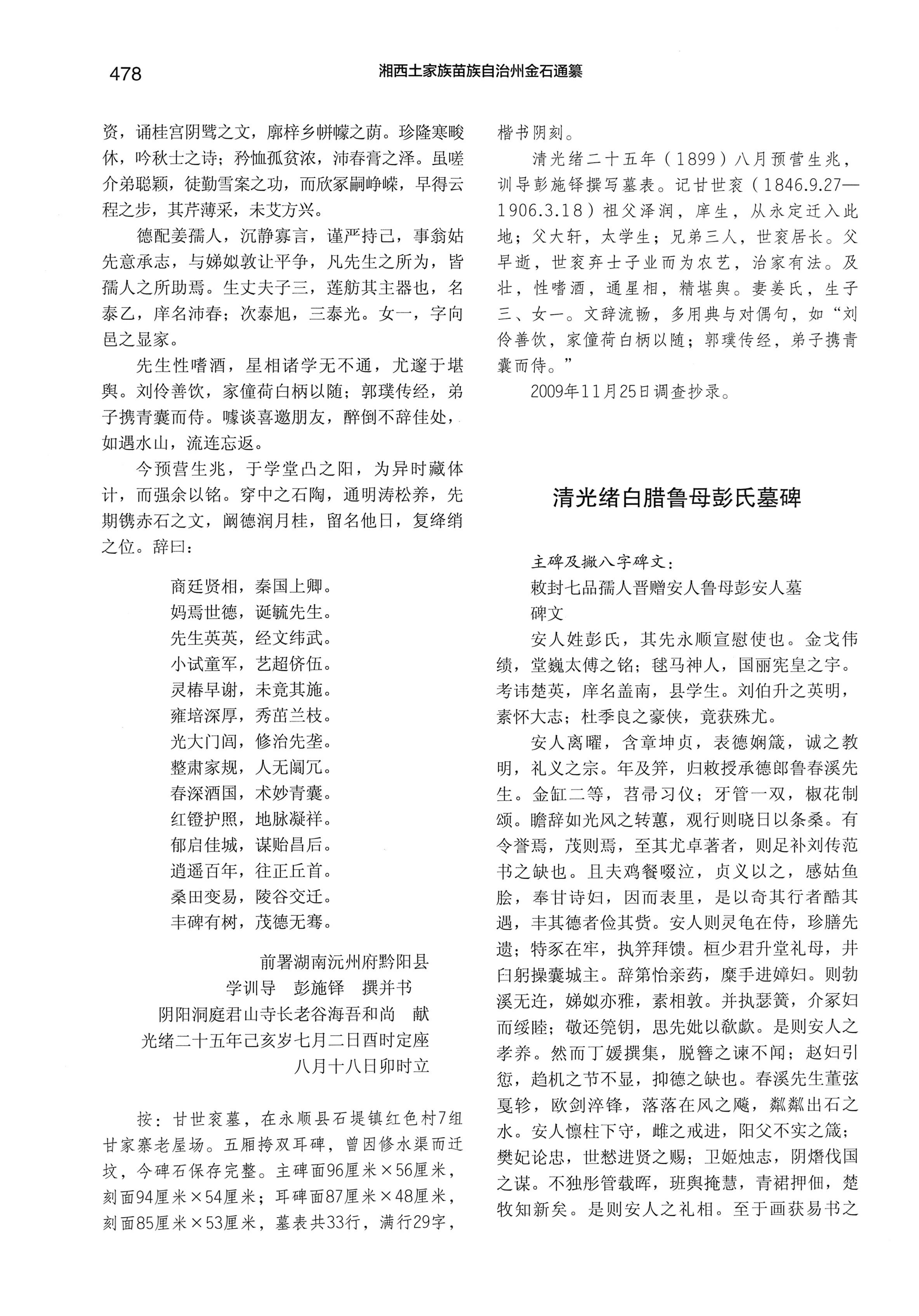 湘西土家族苗族自治州金石通纂_526.jpg