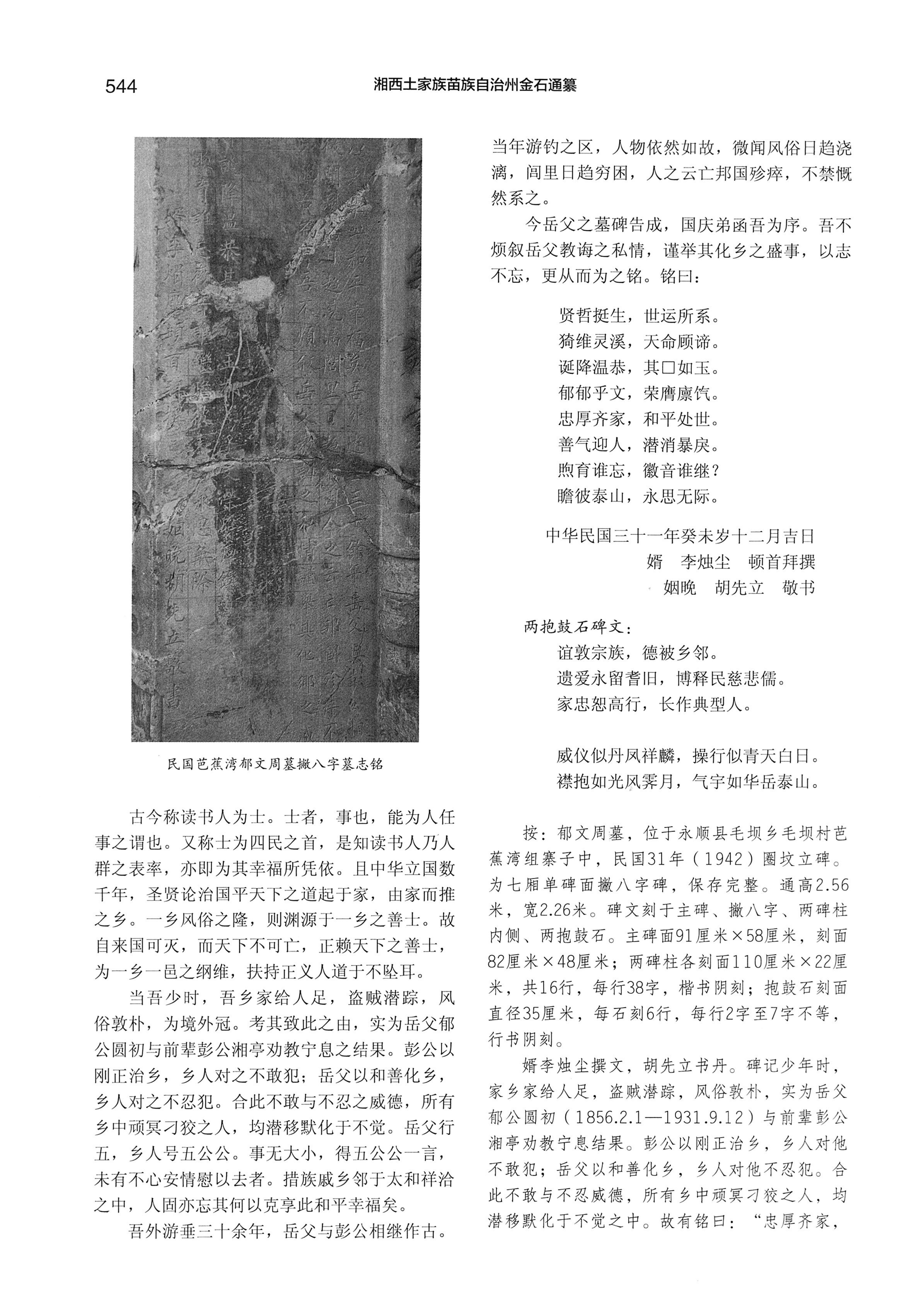 湘西土家族苗族自治州金石通纂_592.jpg