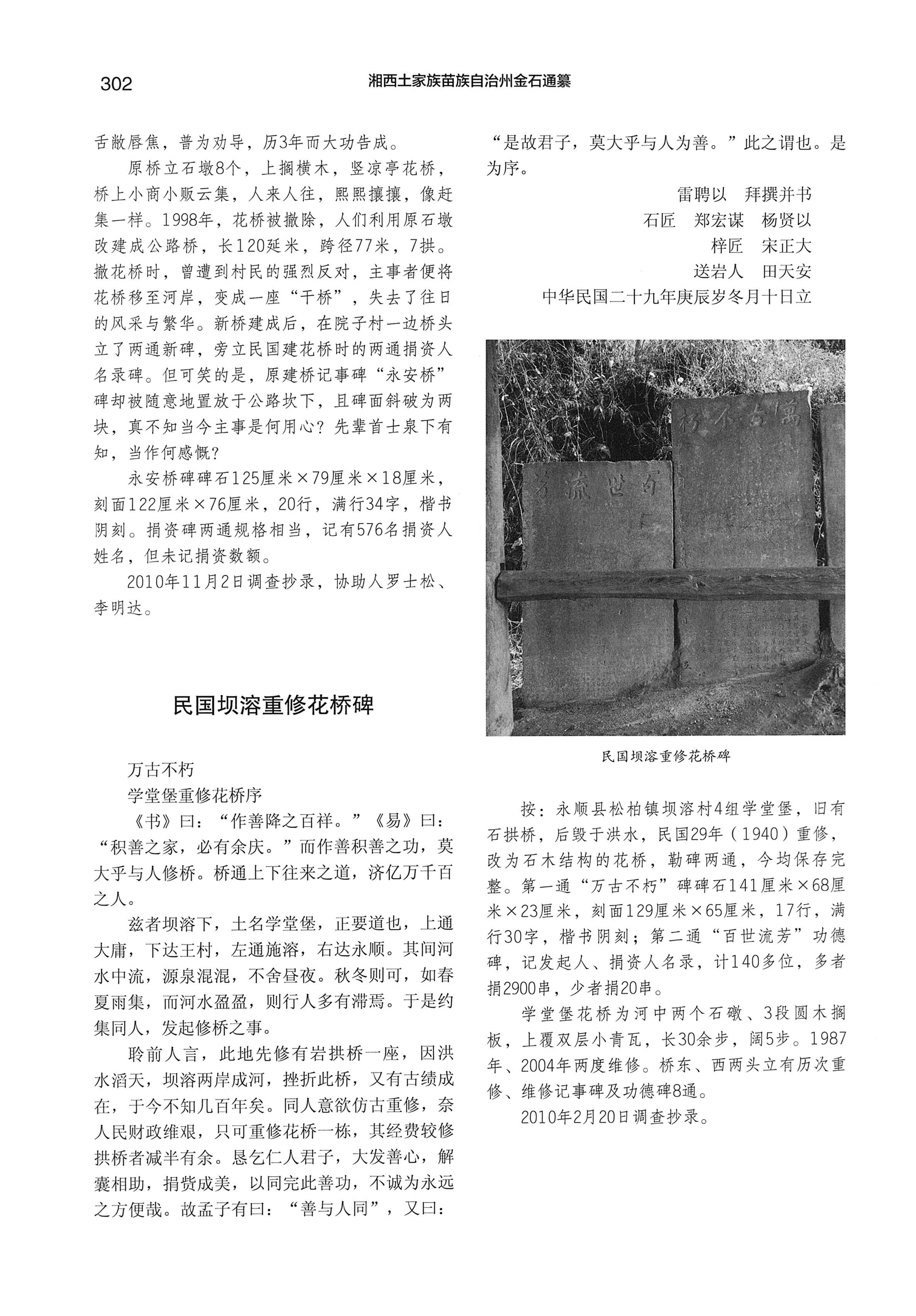 湘西土家族苗族自治州金石通纂_350.jpg