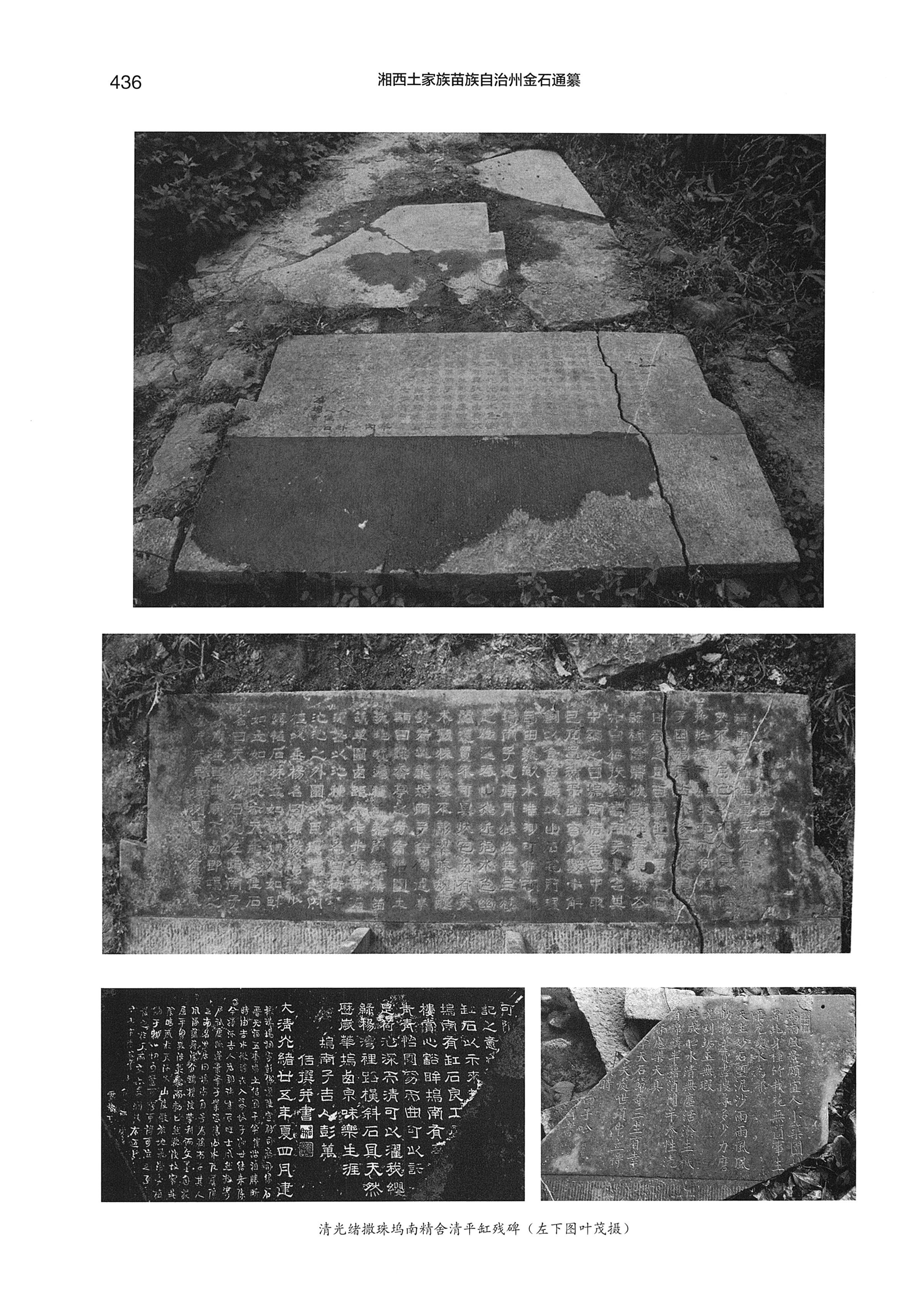湘西土家族苗族自治州金石通纂_484.jpg