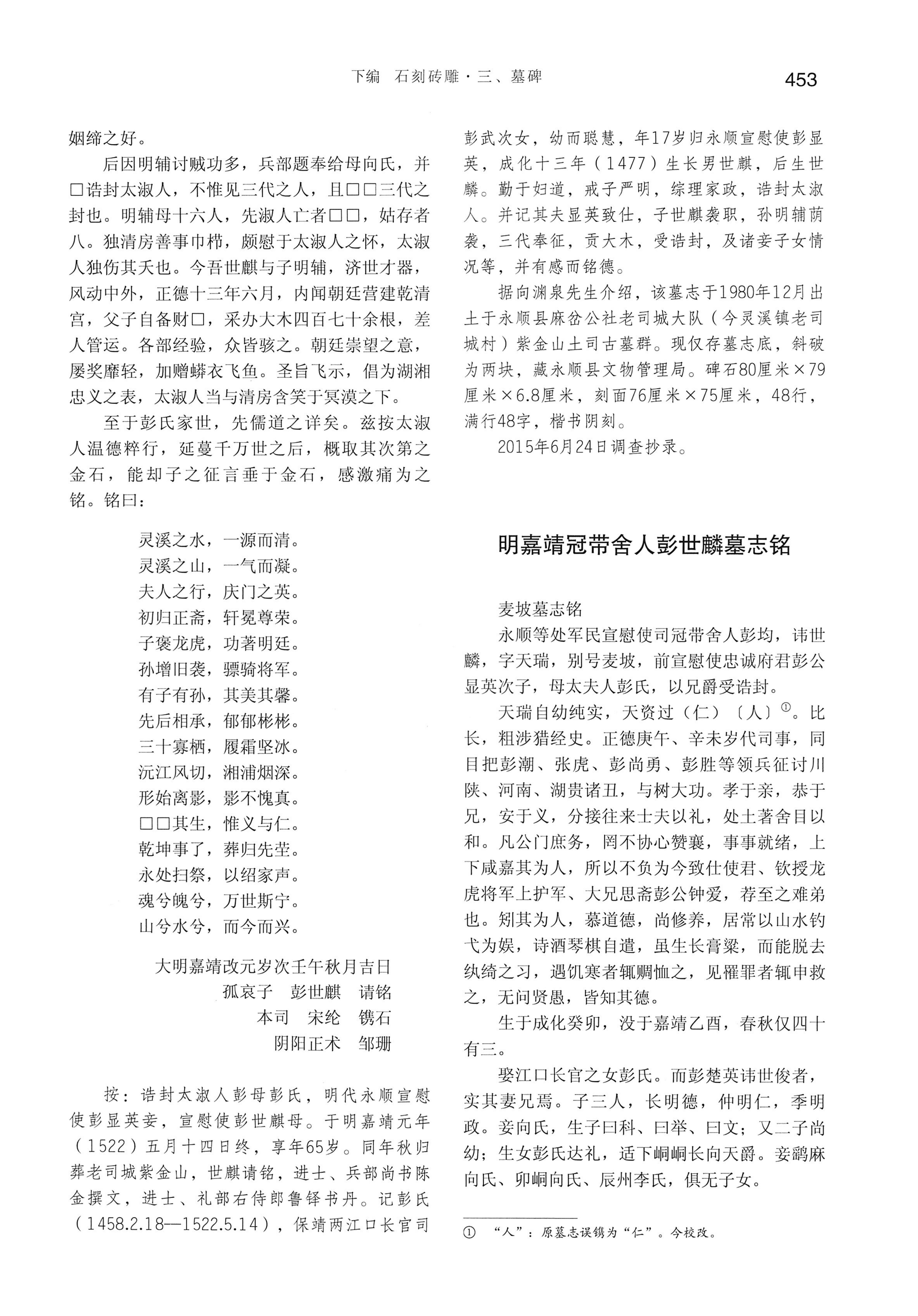 湘西土家族苗族自治州金石通纂_501.jpg