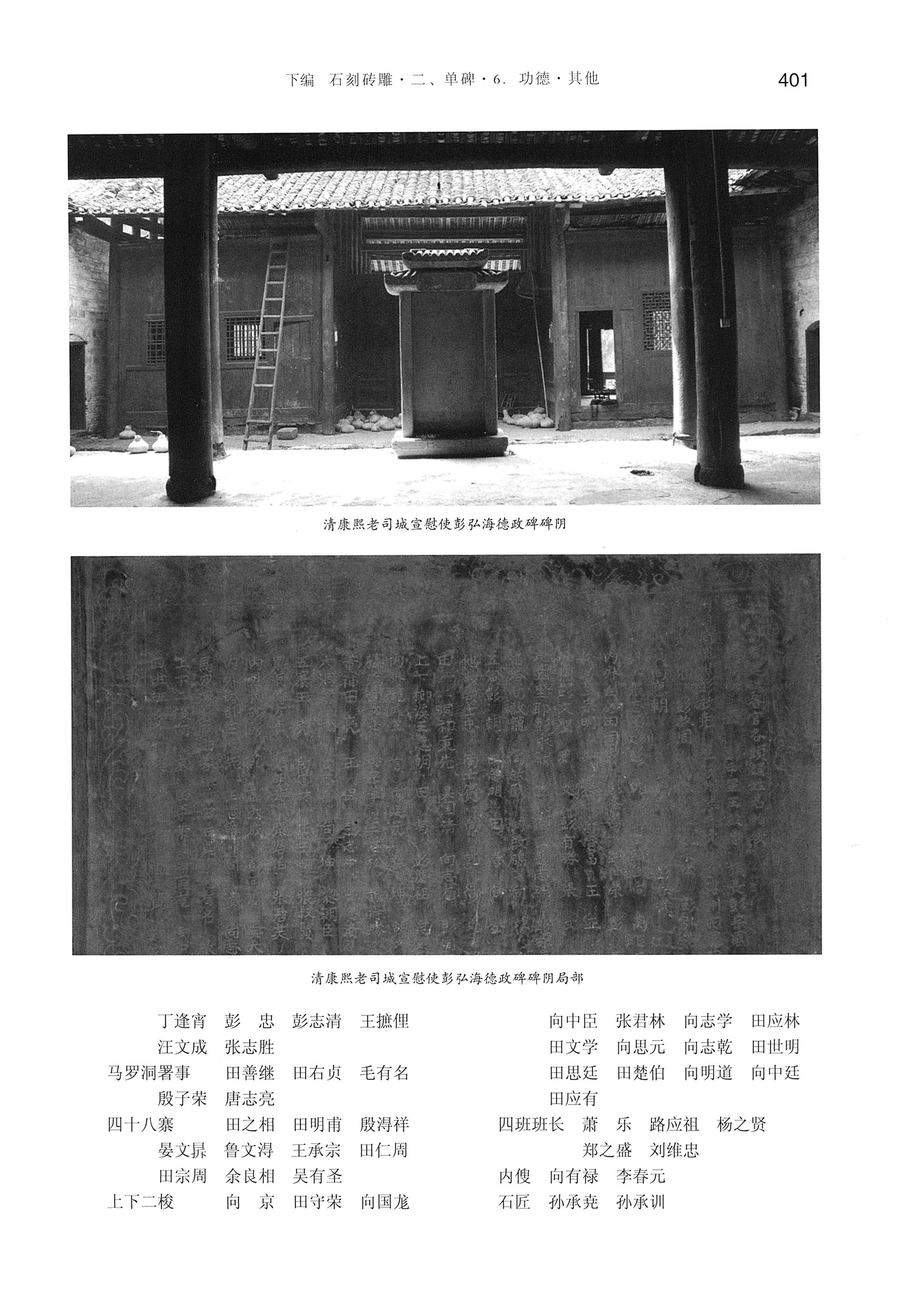湘西土家族苗族自治州金石通纂_449.jpg