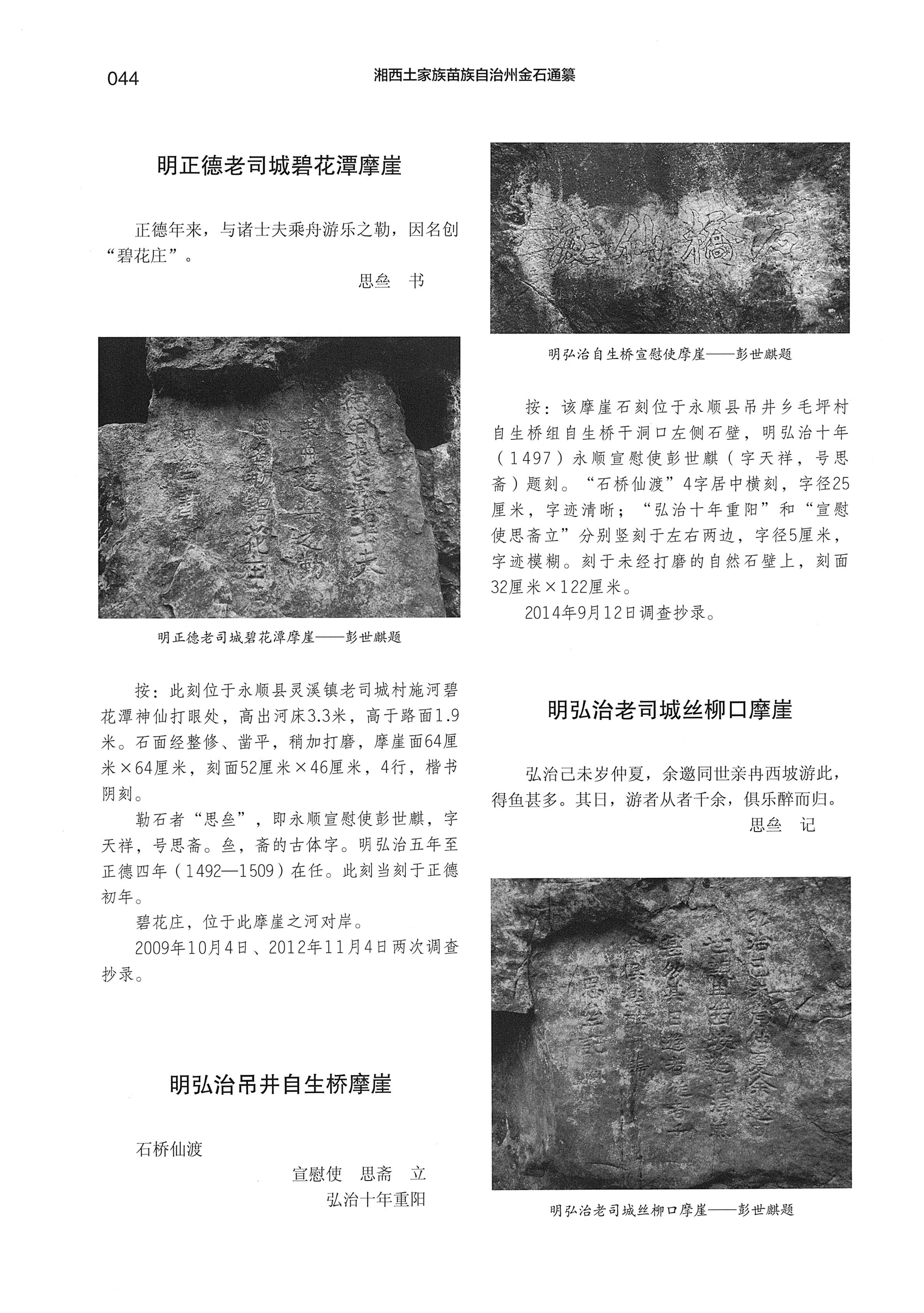 湘西土家族苗族自治州金石通纂_92.jpg