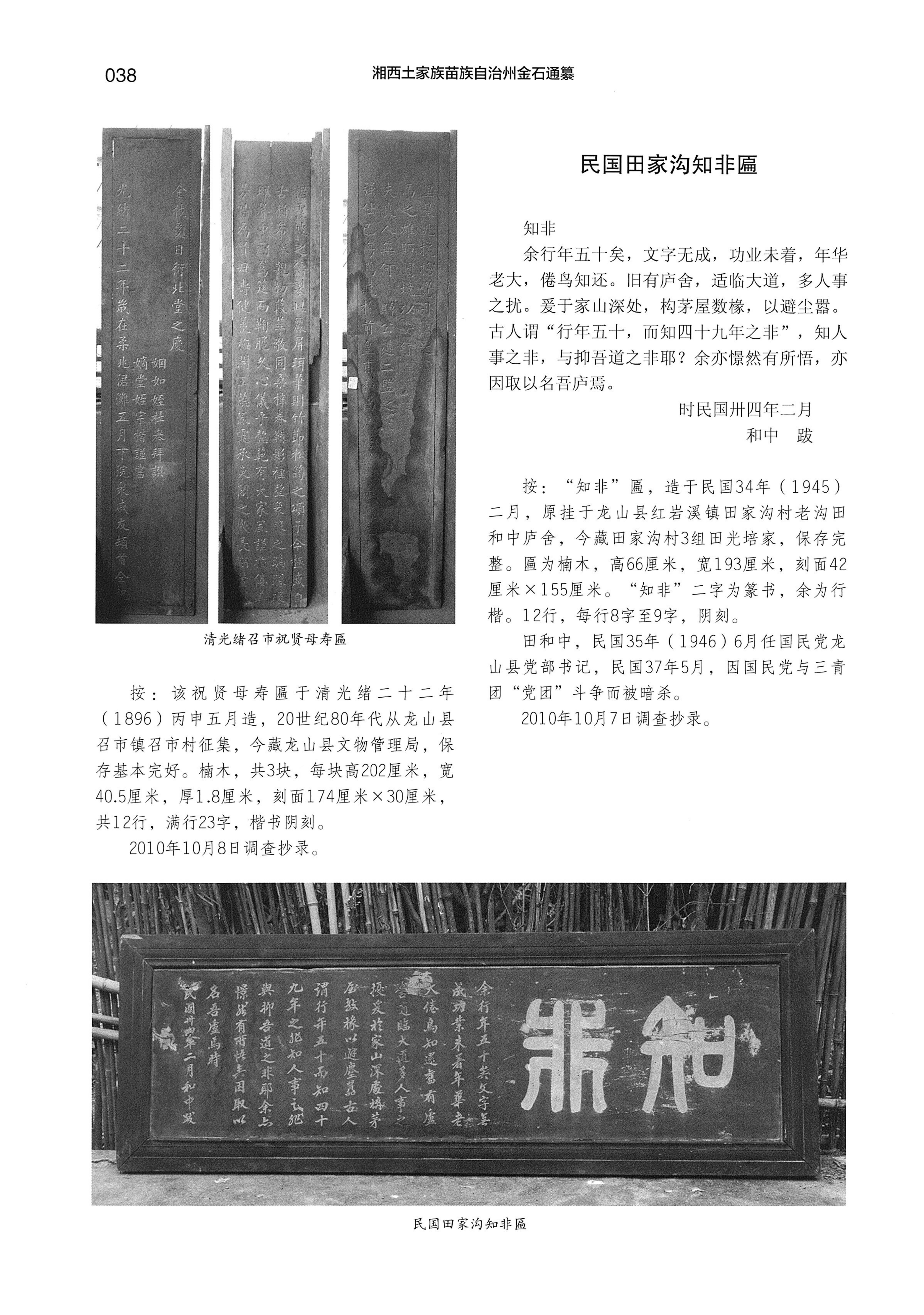 湘西土家族苗族自治州金石通纂_86.jpg