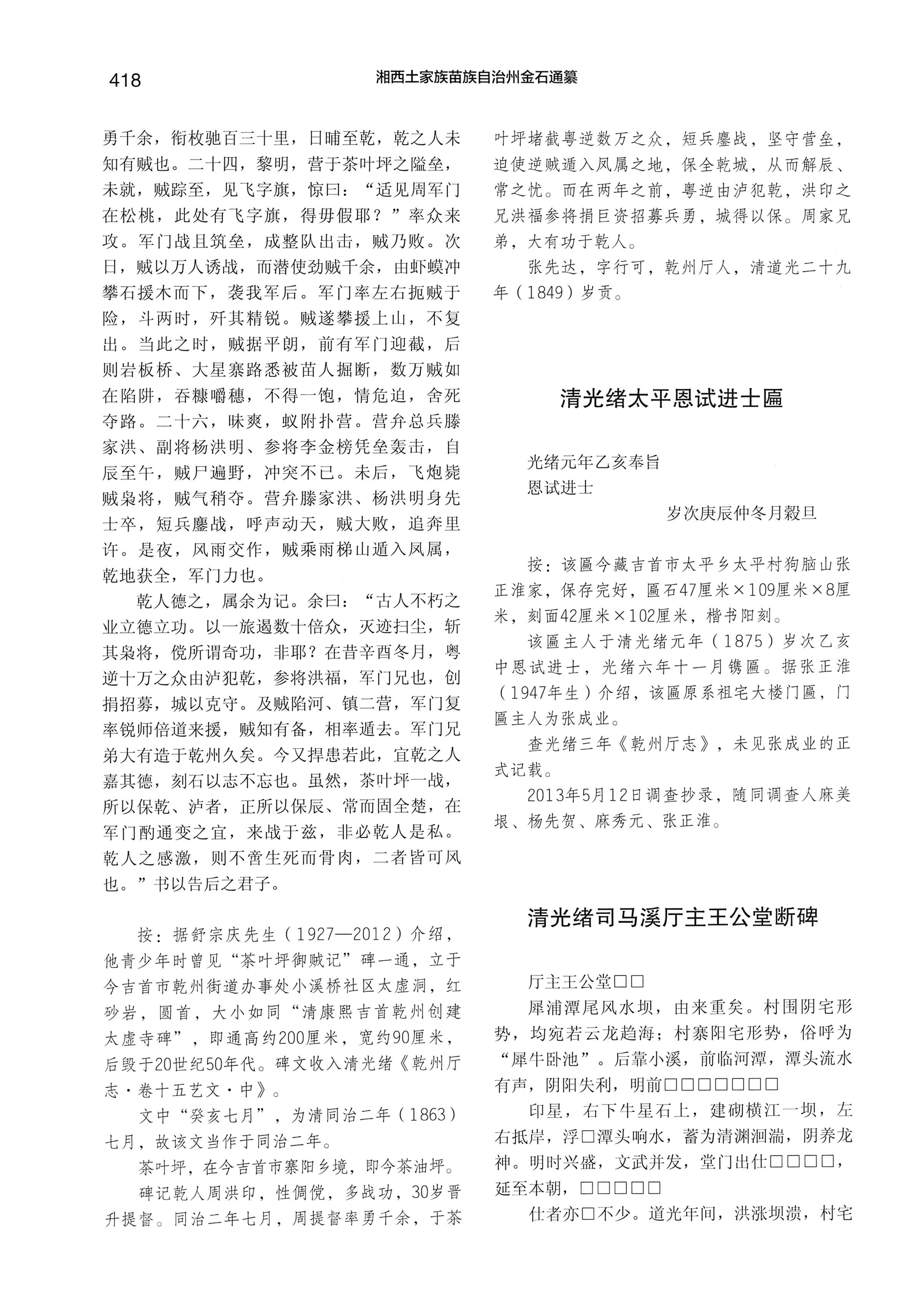 湘西土家族苗族自治州金石通纂_466.jpg