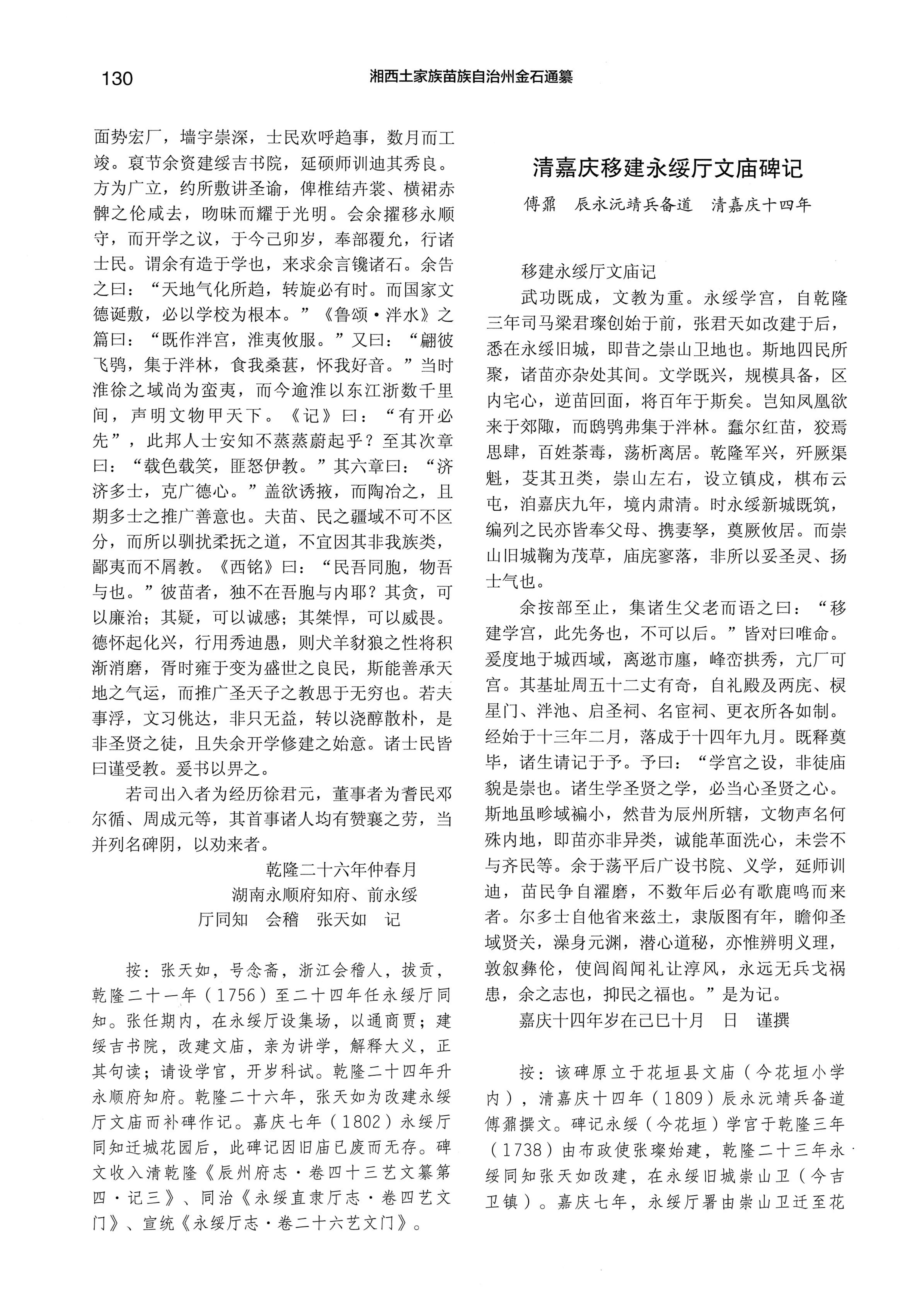 湘西土家族苗族自治州金石通纂_178.jpg