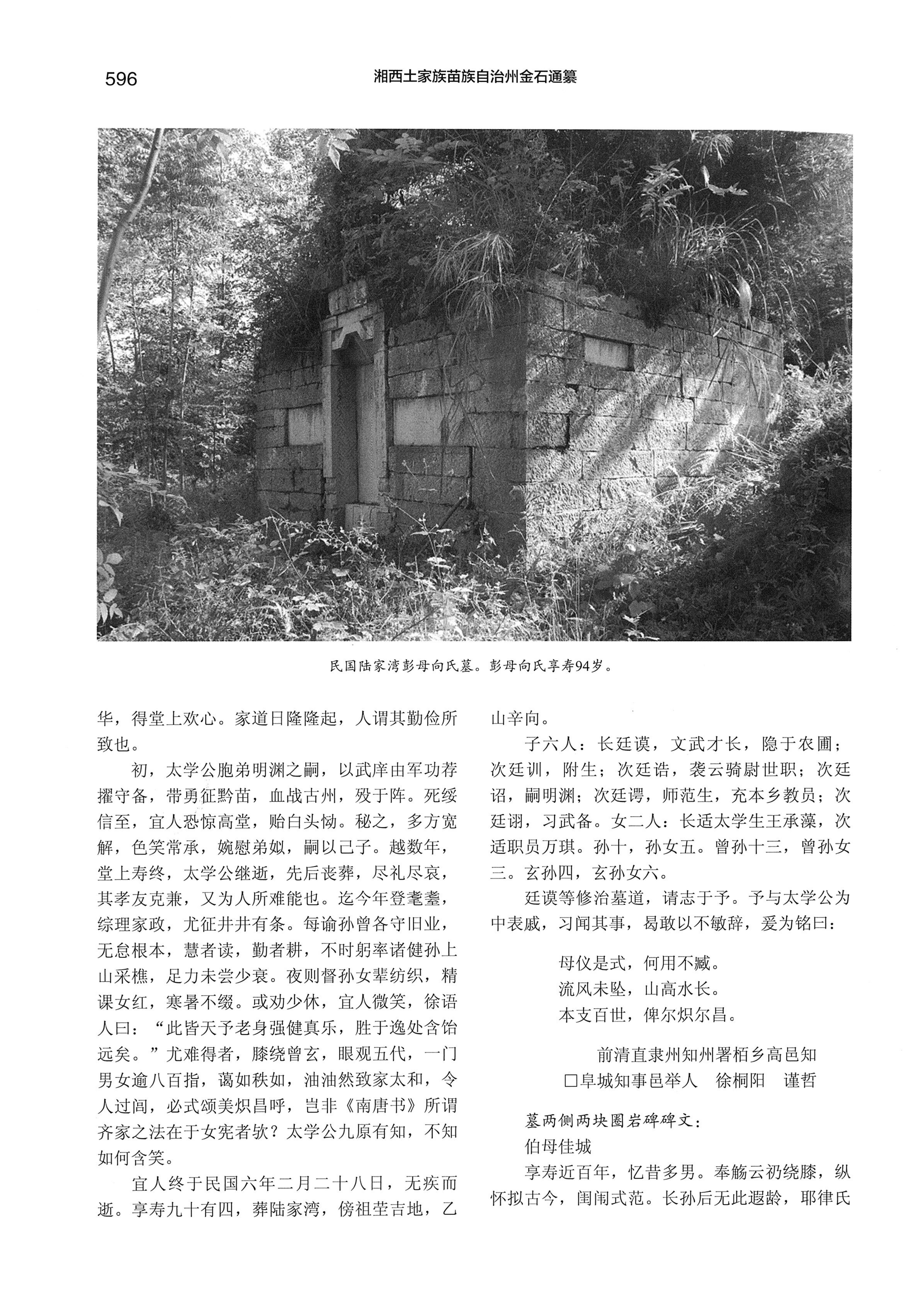 湘西土家族苗族自治州金石通纂_644.jpg