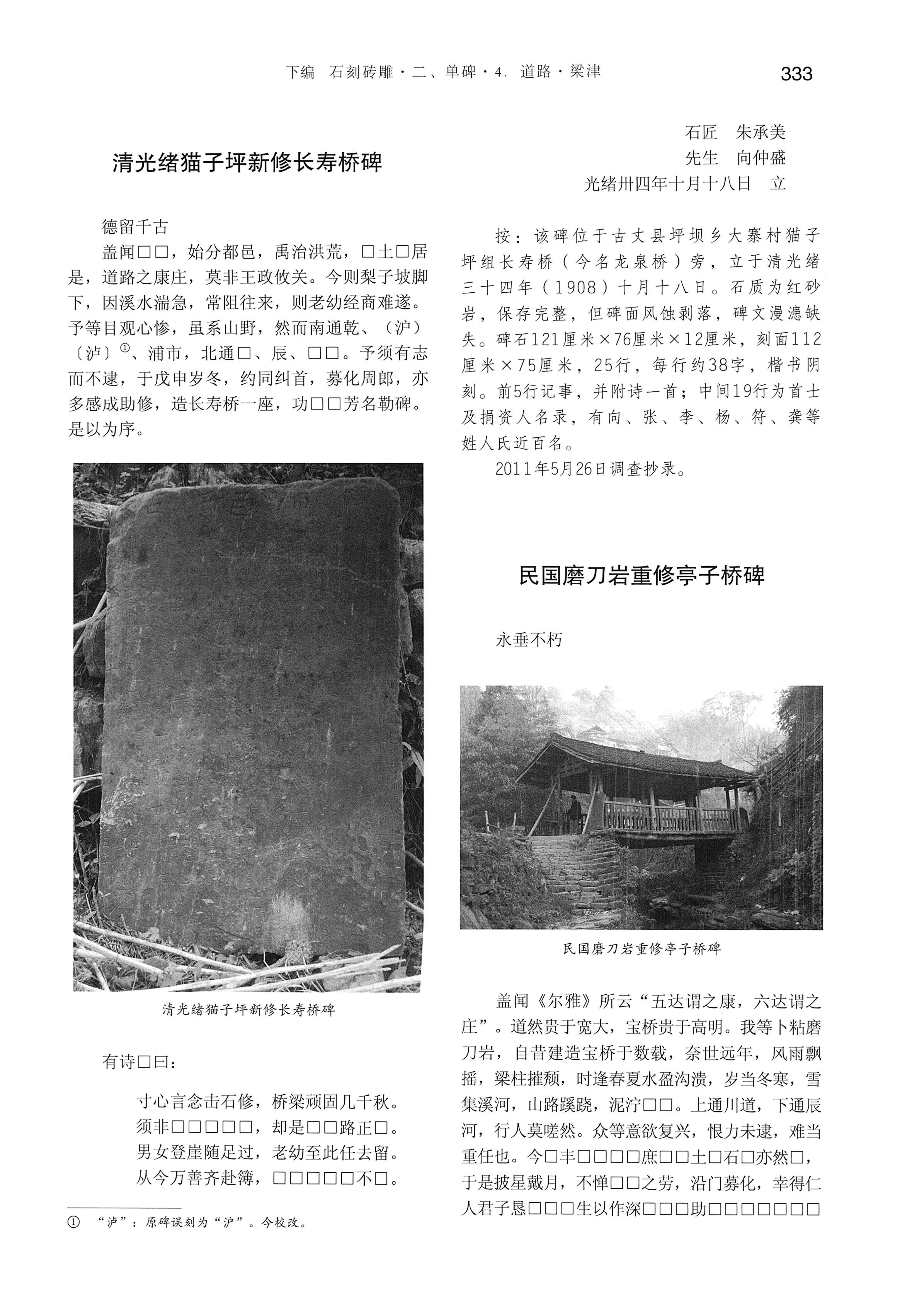 湘西土家族苗族自治州金石通纂_381.jpg